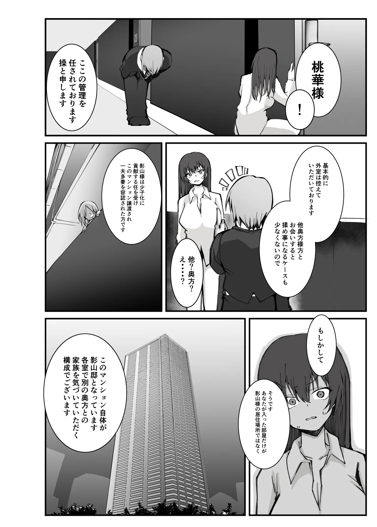 少子化対策×モテアプリがヤバい件について - page74