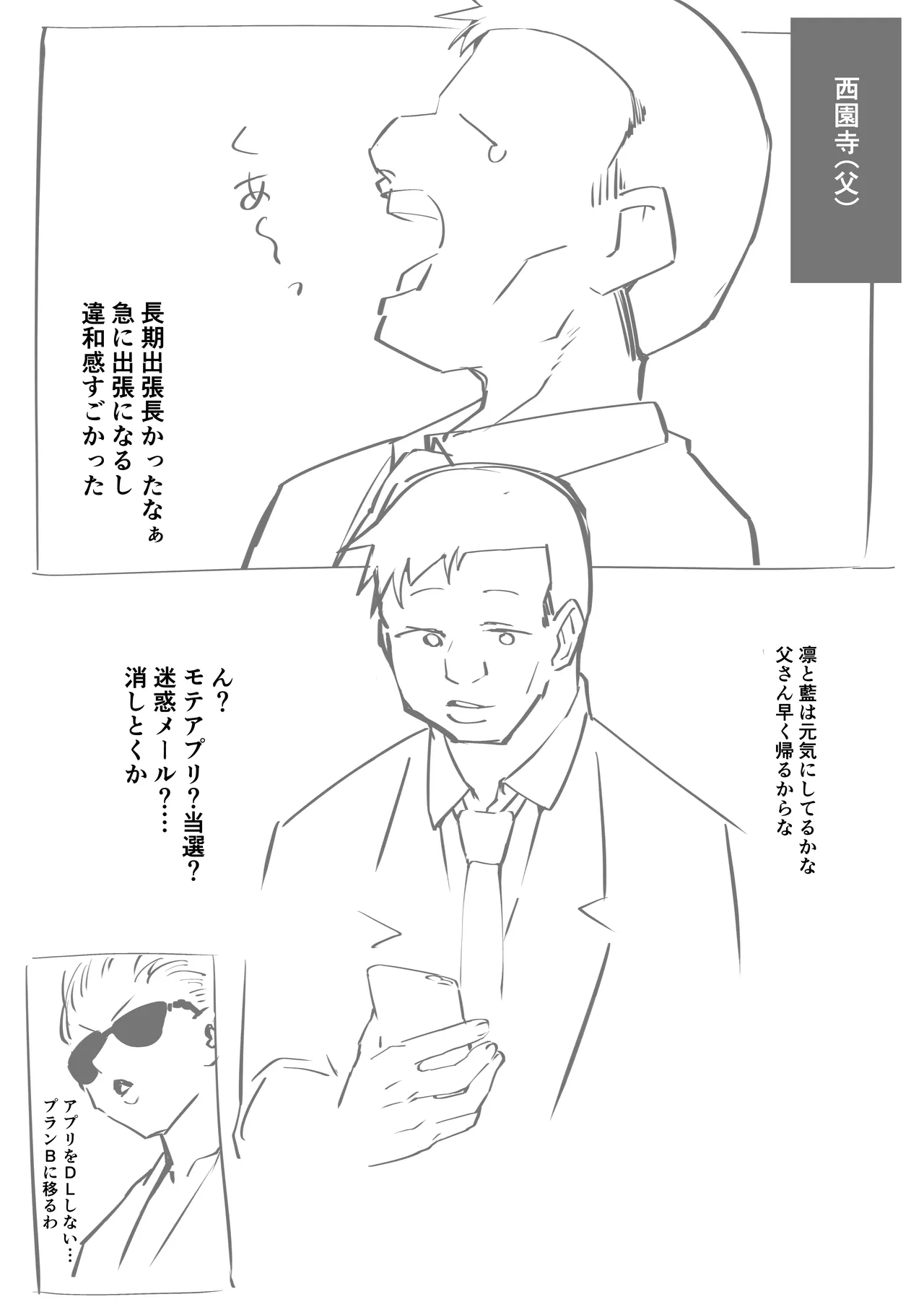 少子化対策×モテアプリがヤバい件について - page79