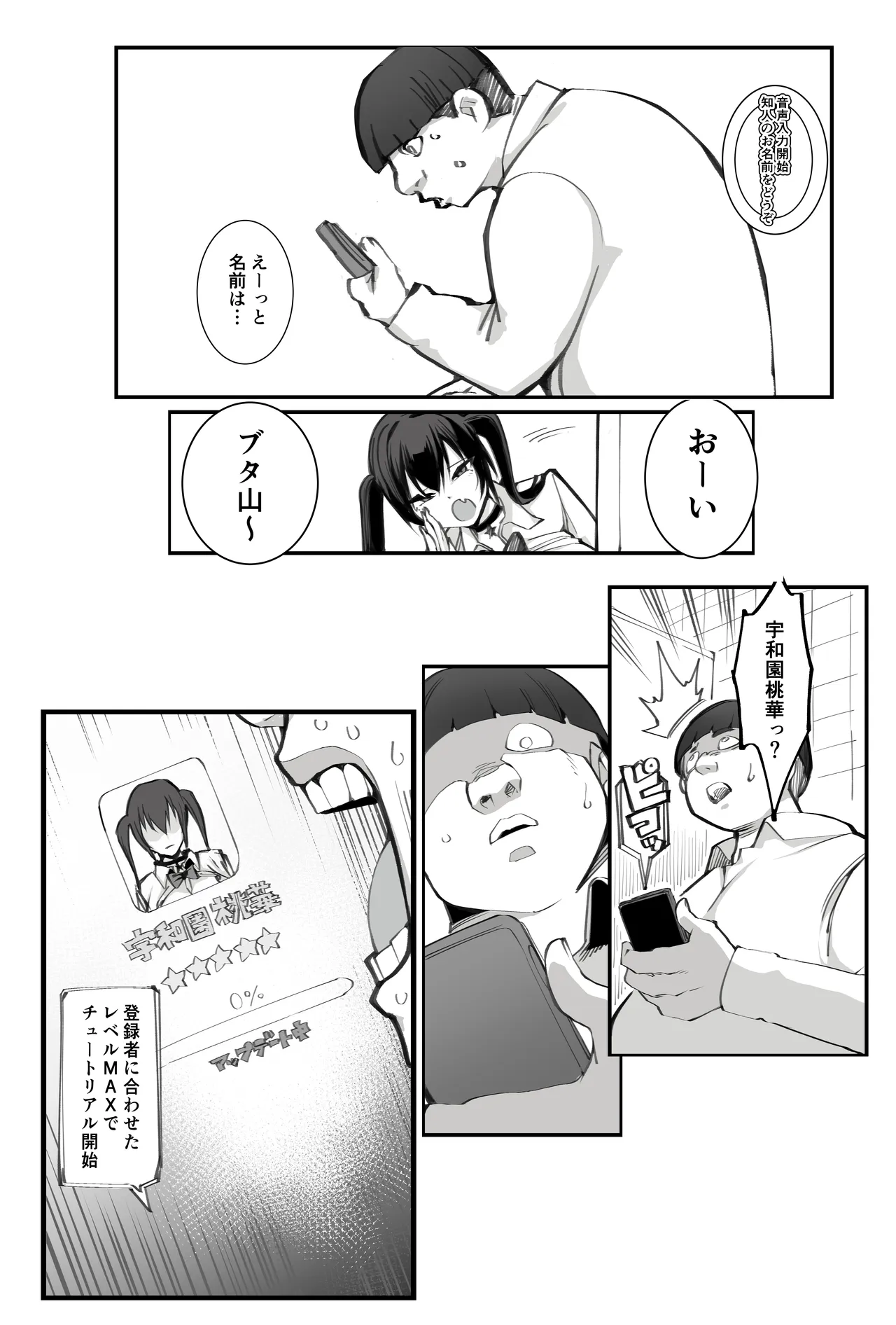 少子化対策×モテアプリがヤバい件について - page8