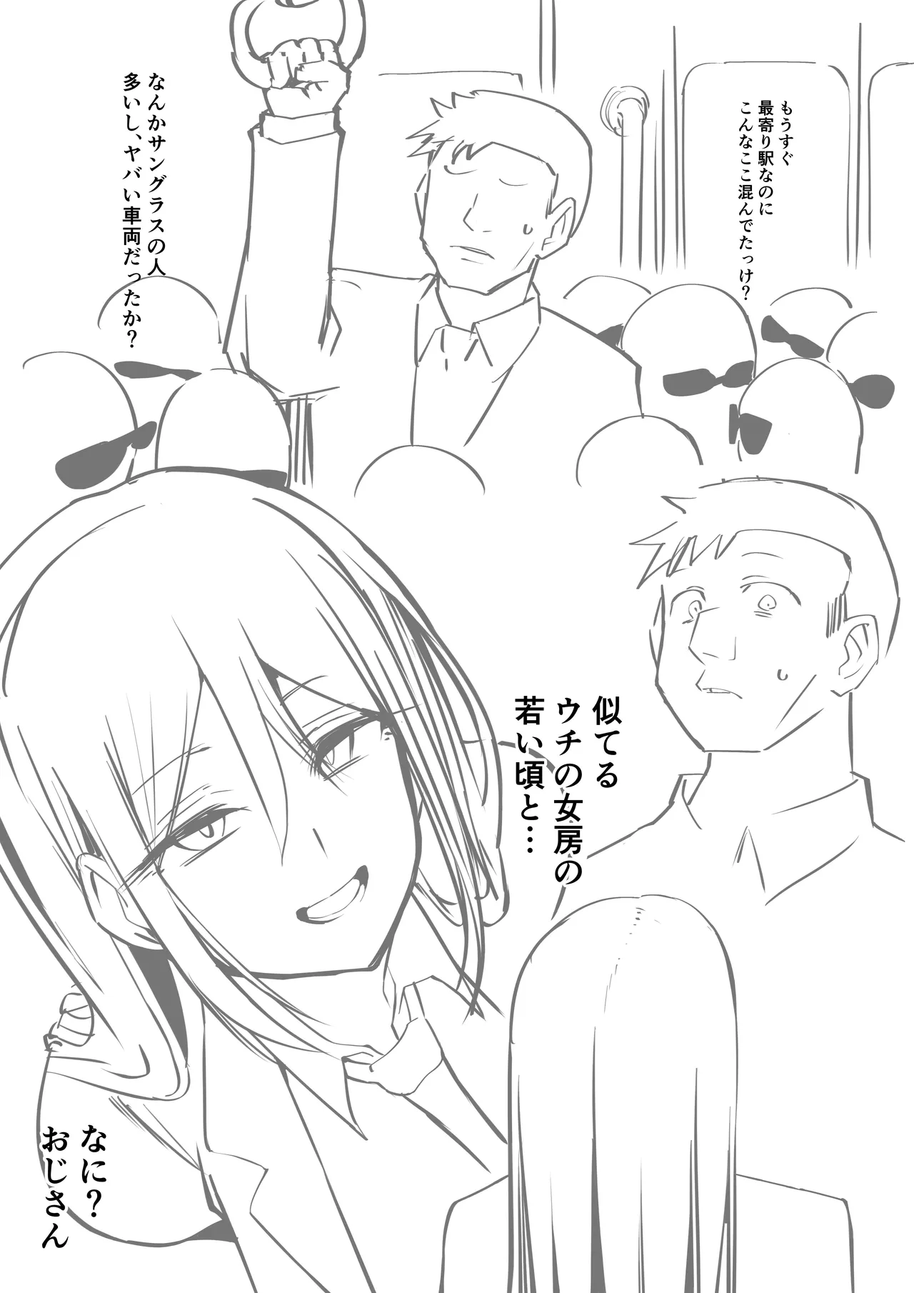 少子化対策×モテアプリがヤバい件について - page80