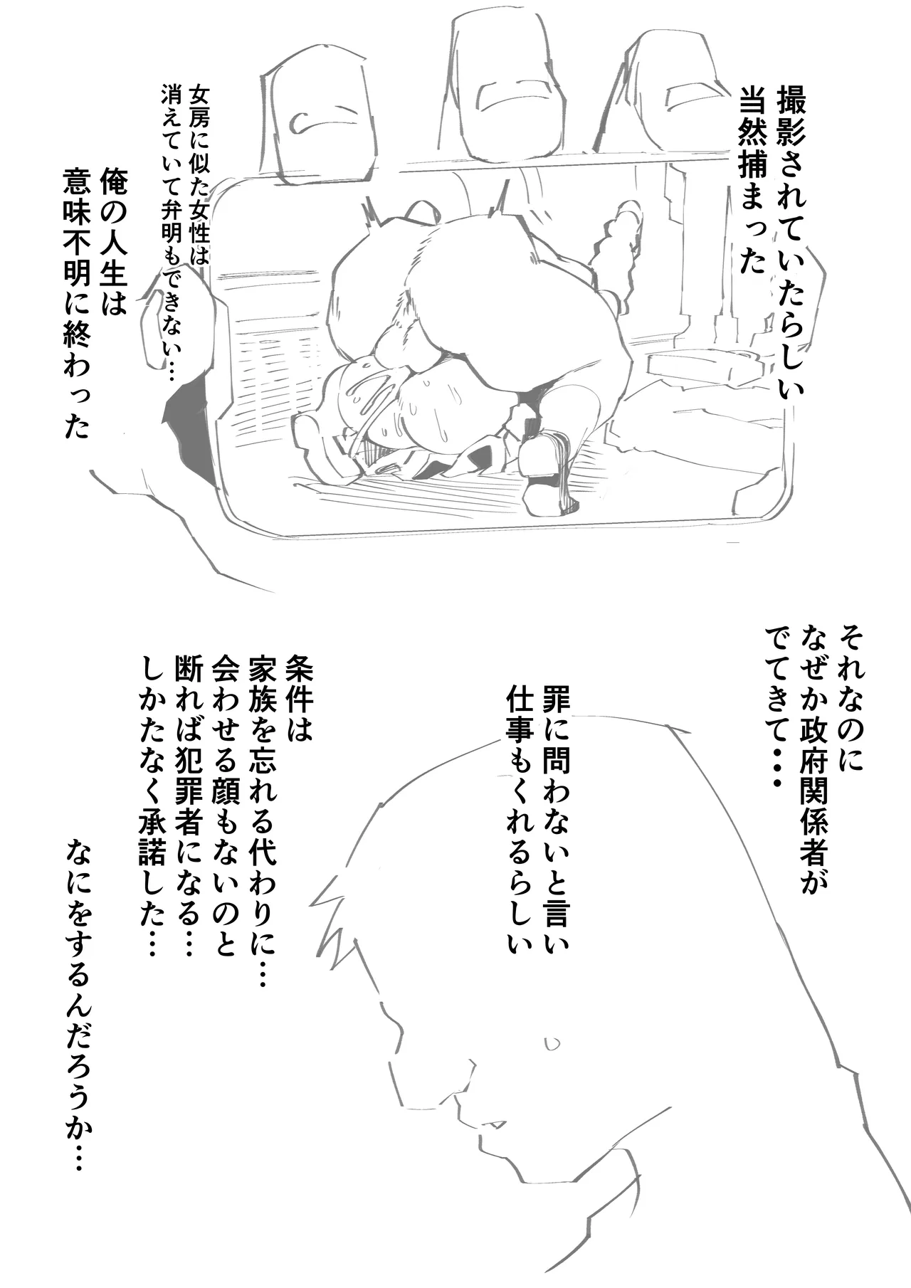 少子化対策×モテアプリがヤバい件について - page84