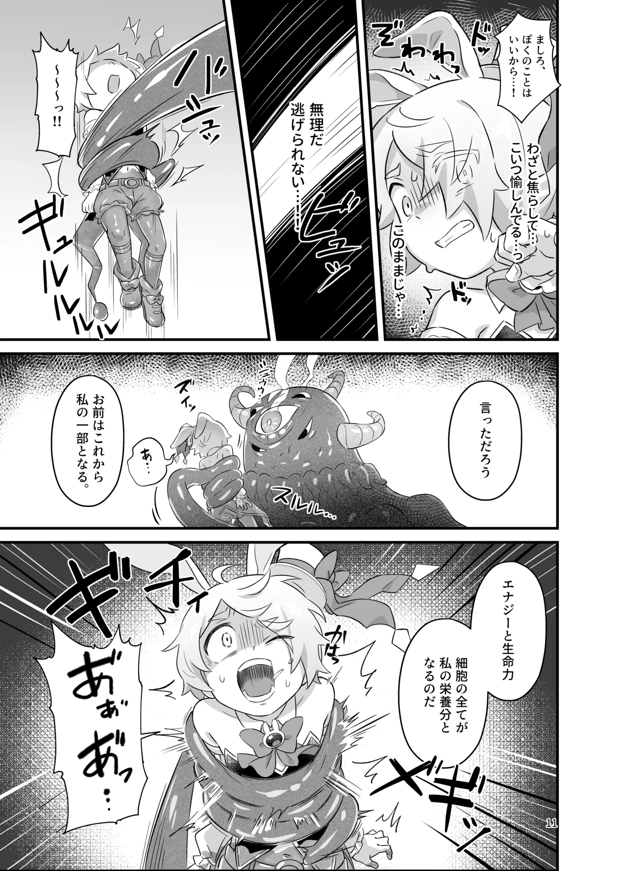 ド鬱鬼畜！丸吞み石化エナジードレイン 最期はぐちゃぐちゃに潰されて敗北するヒーロー ～魔法少年ましろ～ - page10
