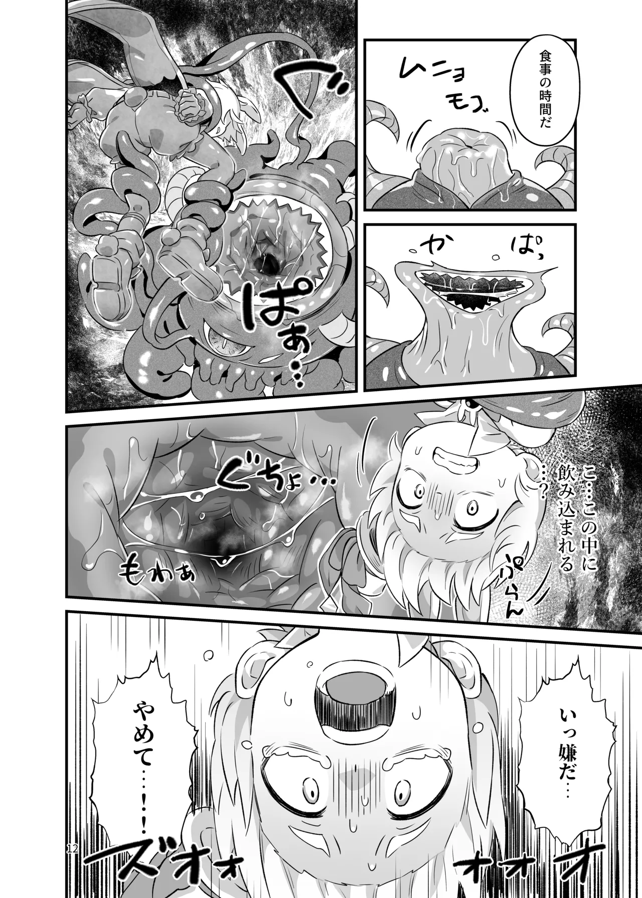 ド鬱鬼畜！丸吞み石化エナジードレイン 最期はぐちゃぐちゃに潰されて敗北するヒーロー ～魔法少年ましろ～ - page11