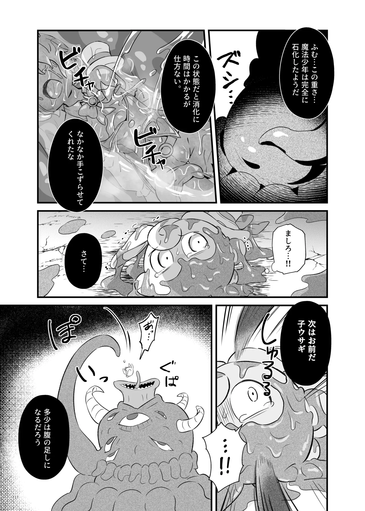 ド鬱鬼畜！丸吞み石化エナジードレイン 最期はぐちゃぐちゃに潰されて敗北するヒーロー ～魔法少年ましろ～ - page16