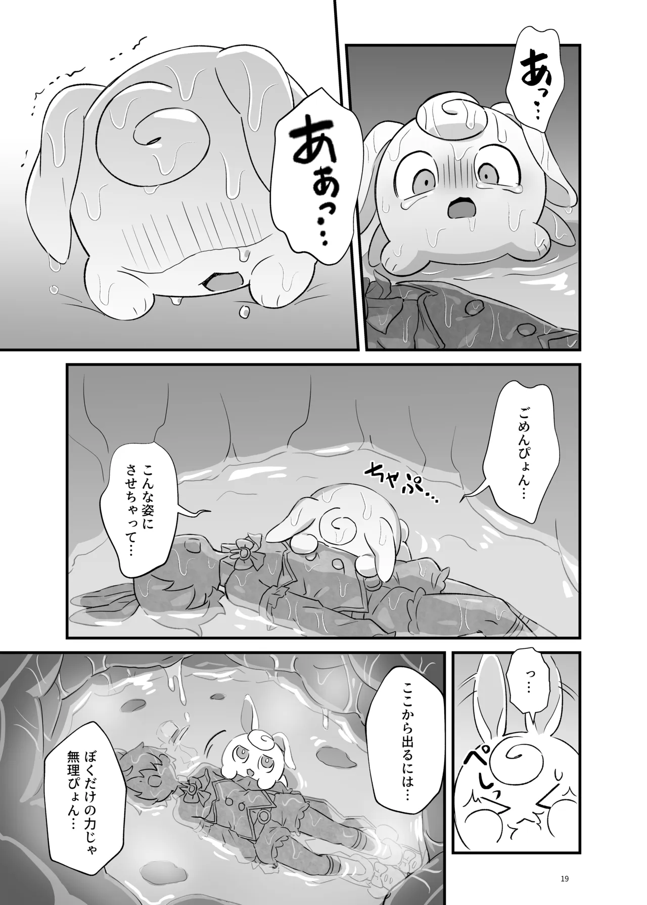 ド鬱鬼畜！丸吞み石化エナジードレイン 最期はぐちゃぐちゃに潰されて敗北するヒーロー ～魔法少年ましろ～ - page18