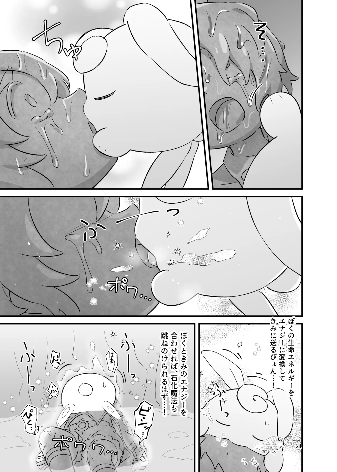 ド鬱鬼畜！丸吞み石化エナジードレイン 最期はぐちゃぐちゃに潰されて敗北するヒーロー ～魔法少年ましろ～ - page20