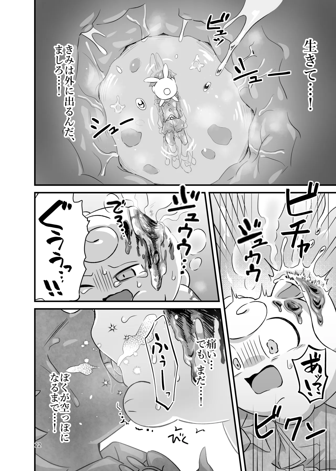 ド鬱鬼畜！丸吞み石化エナジードレイン 最期はぐちゃぐちゃに潰されて敗北するヒーロー ～魔法少年ましろ～ - page21