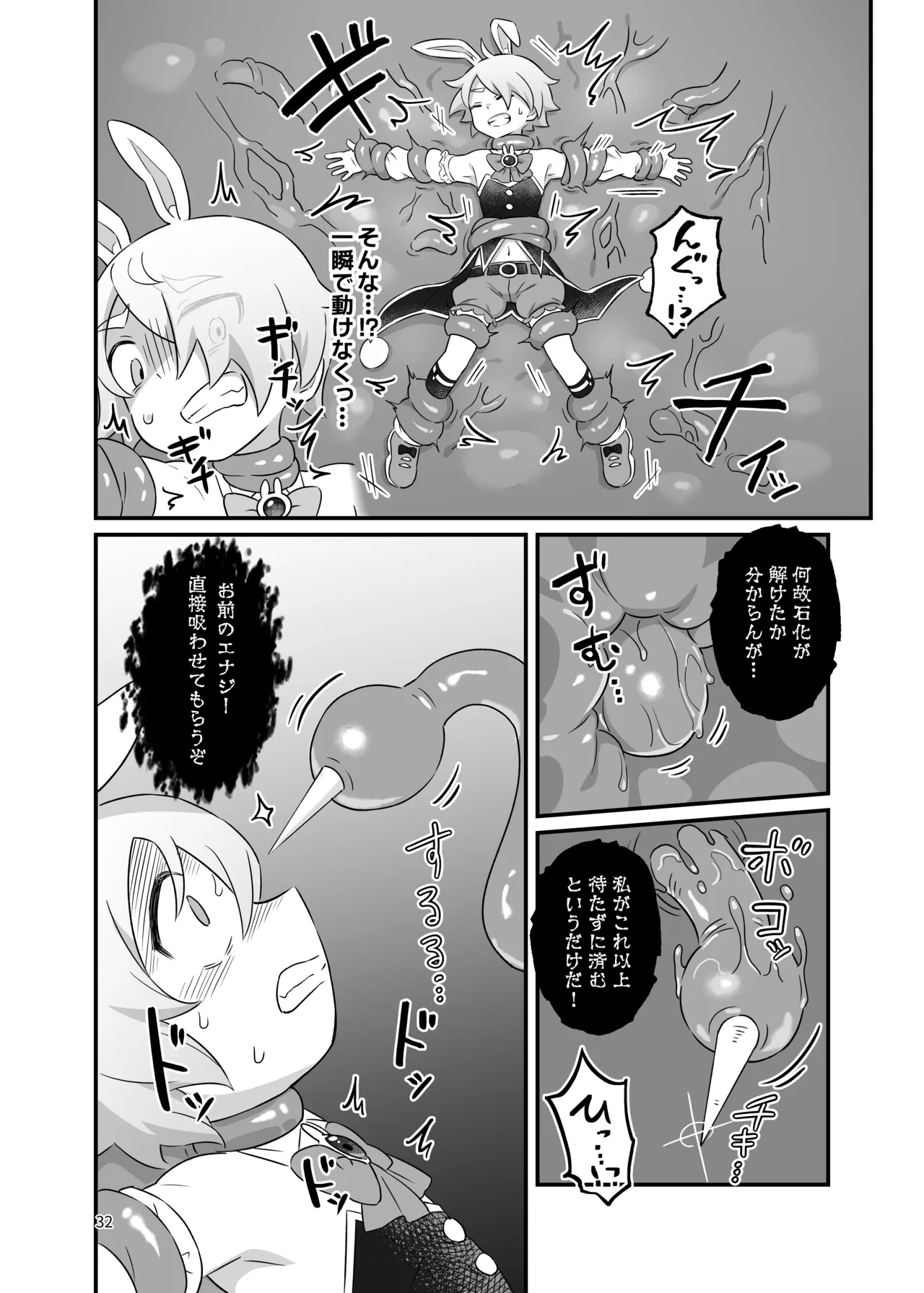 ド鬱鬼畜！丸吞み石化エナジードレイン 最期はぐちゃぐちゃに潰されて敗北するヒーロー ～魔法少年ましろ～ - page31
