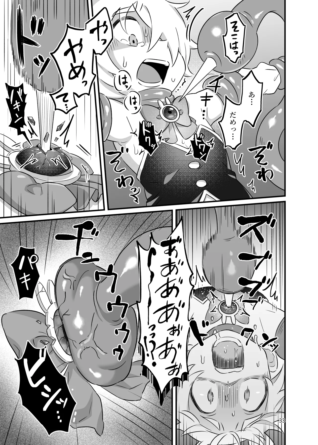 ド鬱鬼畜！丸吞み石化エナジードレイン 最期はぐちゃぐちゃに潰されて敗北するヒーロー ～魔法少年ましろ～ - page32