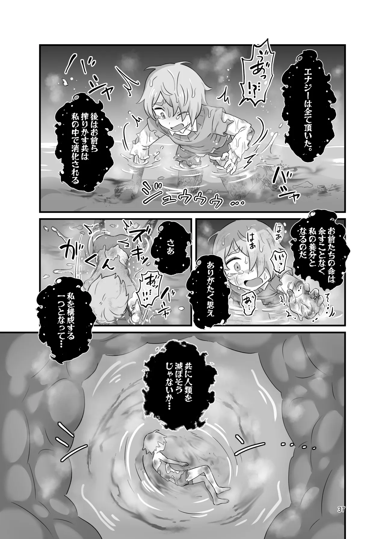 ド鬱鬼畜！丸吞み石化エナジードレイン 最期はぐちゃぐちゃに潰されて敗北するヒーロー ～魔法少年ましろ～ - page36