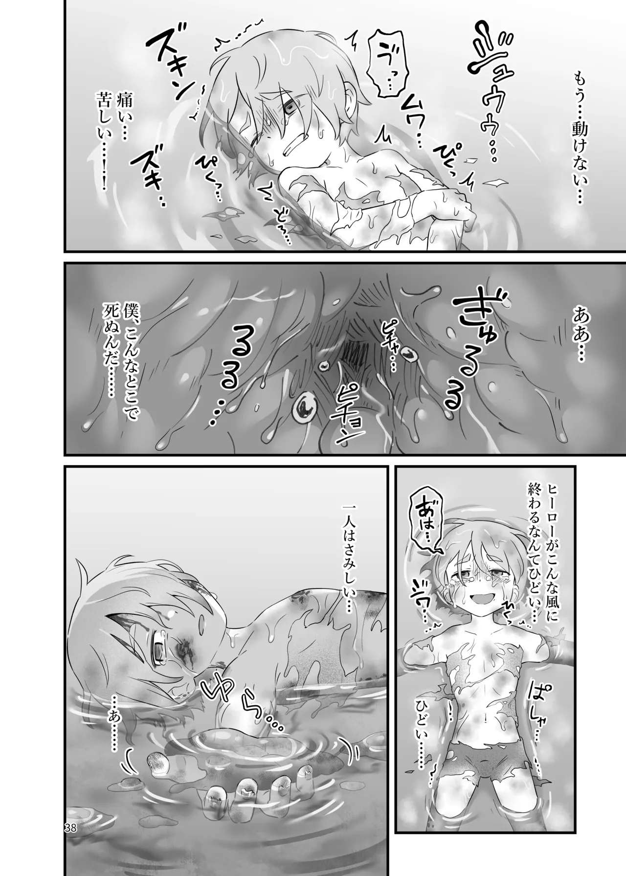 ド鬱鬼畜！丸吞み石化エナジードレイン 最期はぐちゃぐちゃに潰されて敗北するヒーロー ～魔法少年ましろ～ - page37