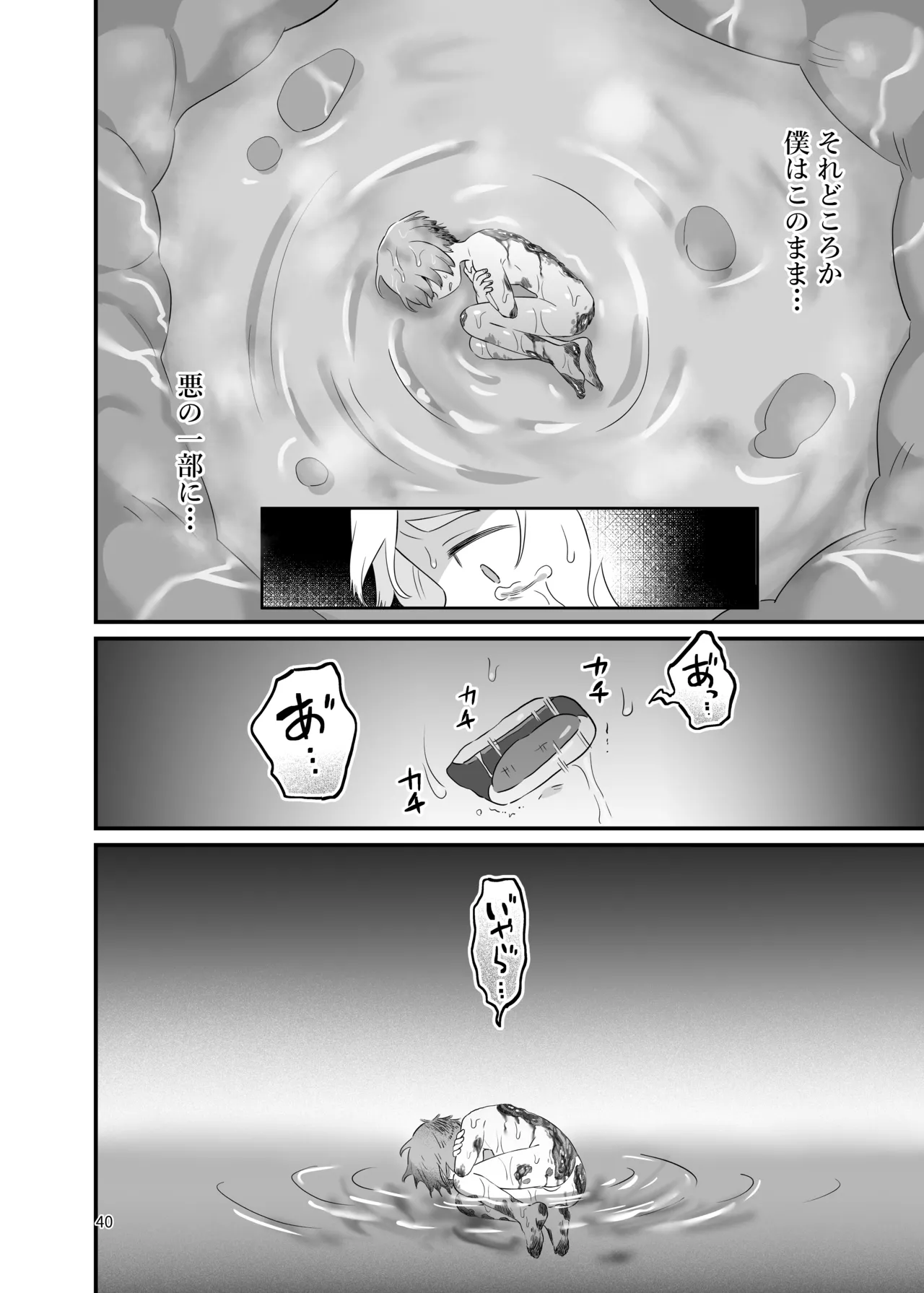 ド鬱鬼畜！丸吞み石化エナジードレイン 最期はぐちゃぐちゃに潰されて敗北するヒーロー ～魔法少年ましろ～ - page39