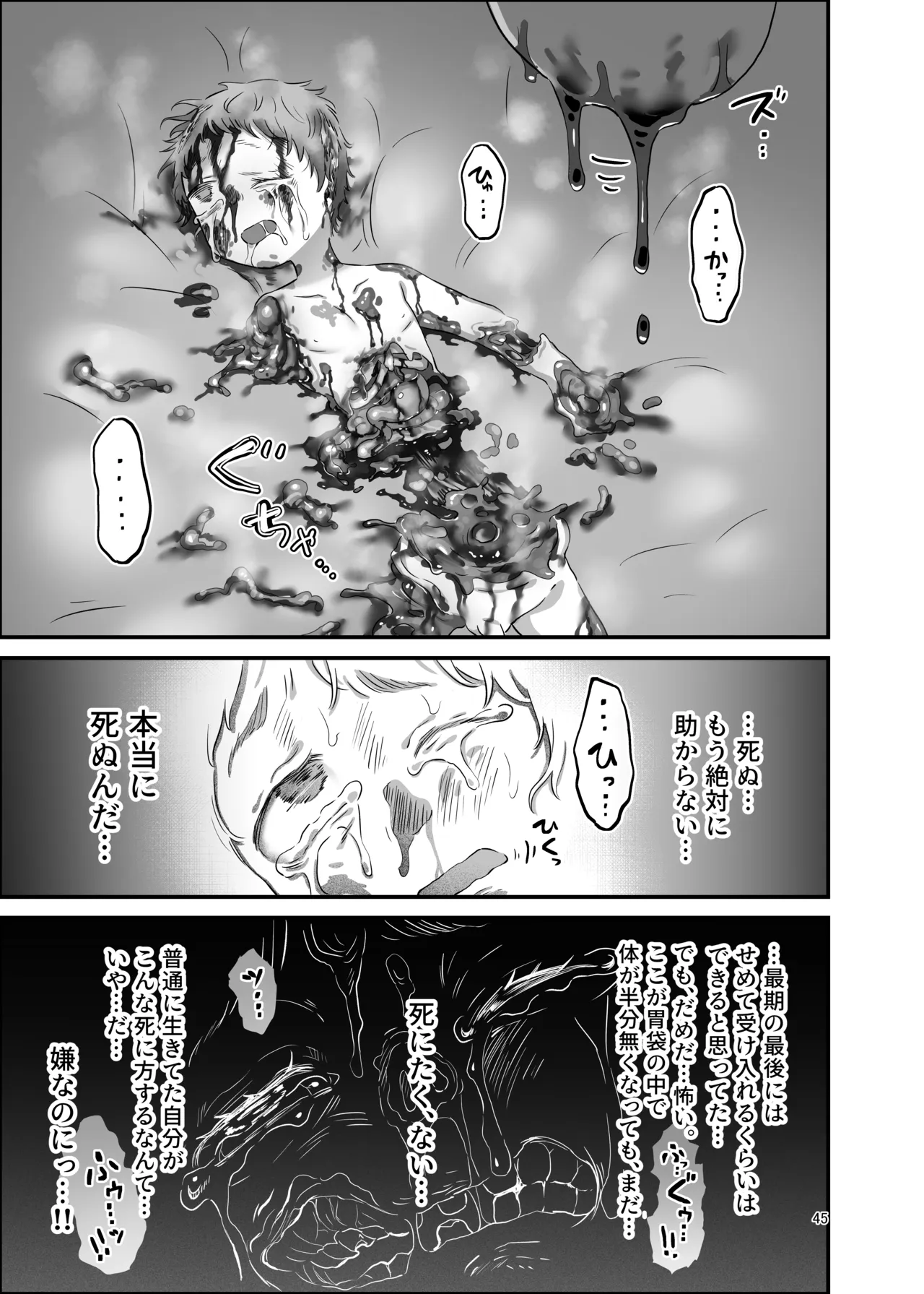 ド鬱鬼畜！丸吞み石化エナジードレイン 最期はぐちゃぐちゃに潰されて敗北するヒーロー ～魔法少年ましろ～ - page44