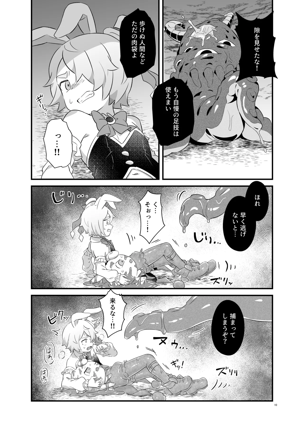 ド鬱鬼畜！丸吞み石化エナジードレイン 最期はぐちゃぐちゃに潰されて敗北するヒーロー ～魔法少年ましろ～ - page9