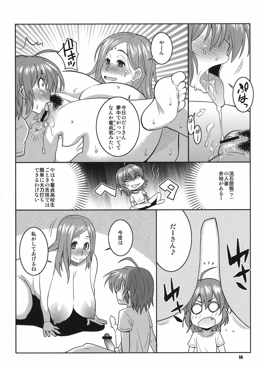 おくさんと◯年生がやっちゃったら - page14