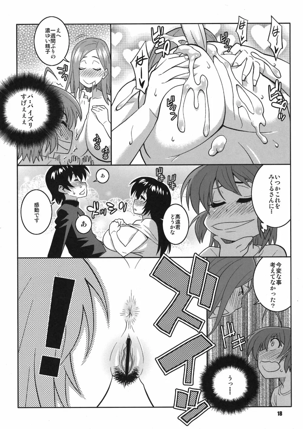 おくさんと◯年生がやっちゃったら - page18