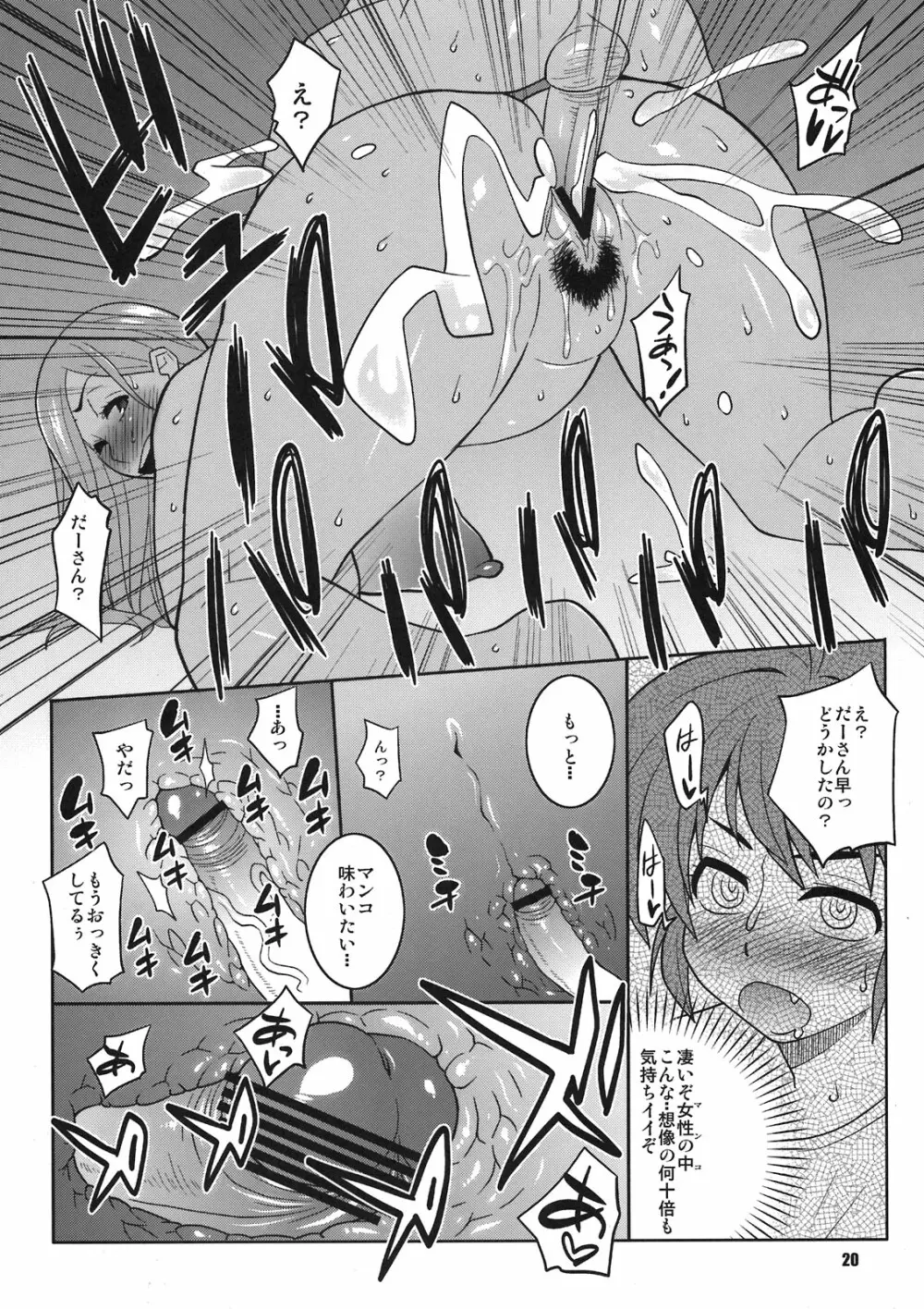 おくさんと◯年生がやっちゃったら - page20