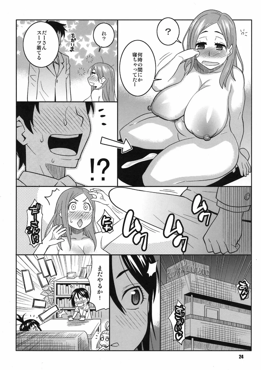 おくさんと◯年生がやっちゃったら - page24