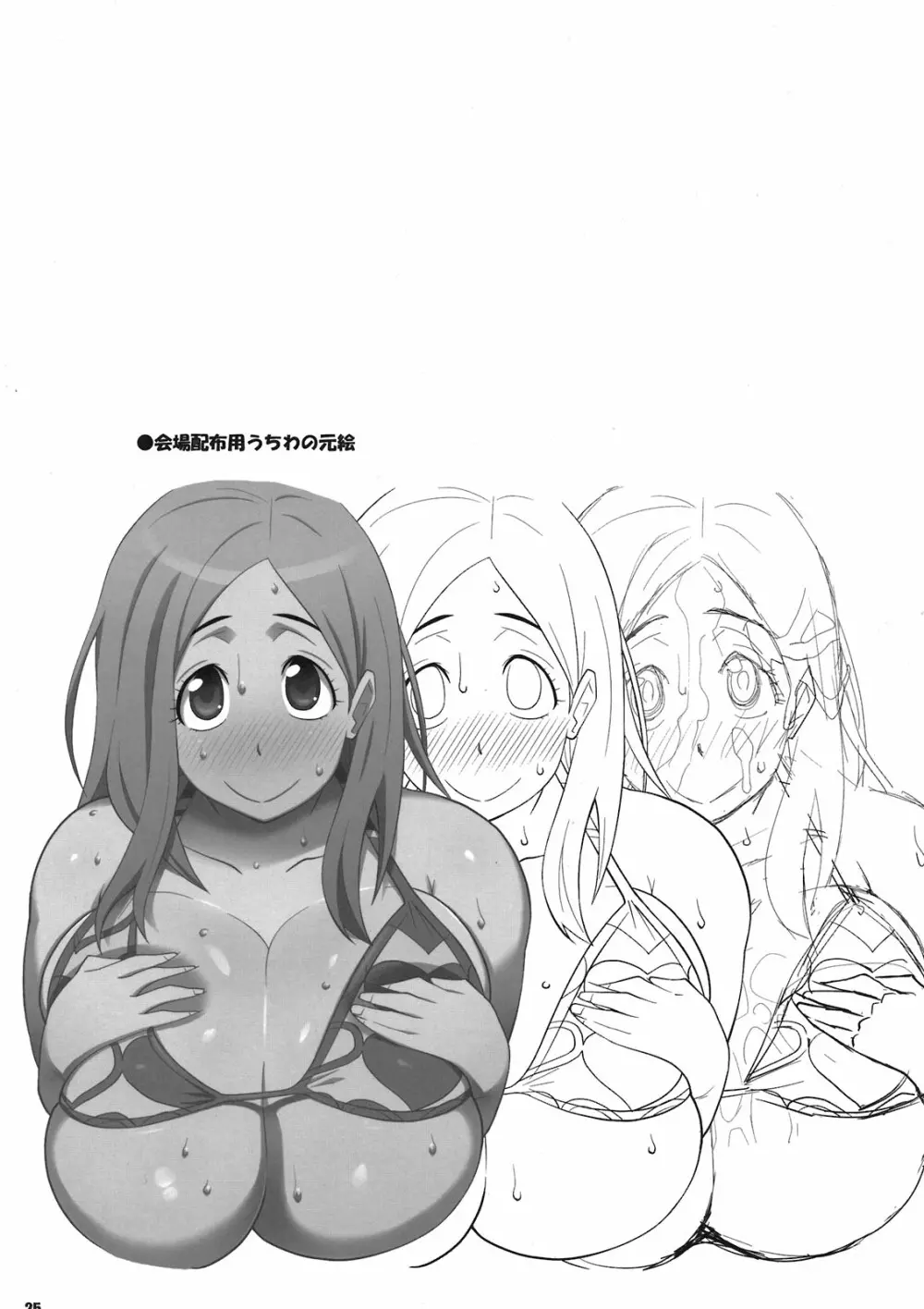 おくさんと◯年生がやっちゃったら - page25