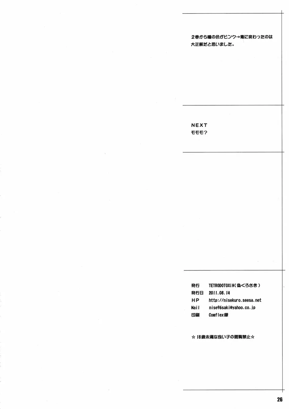 おくさんと◯年生がやっちゃったら - page26
