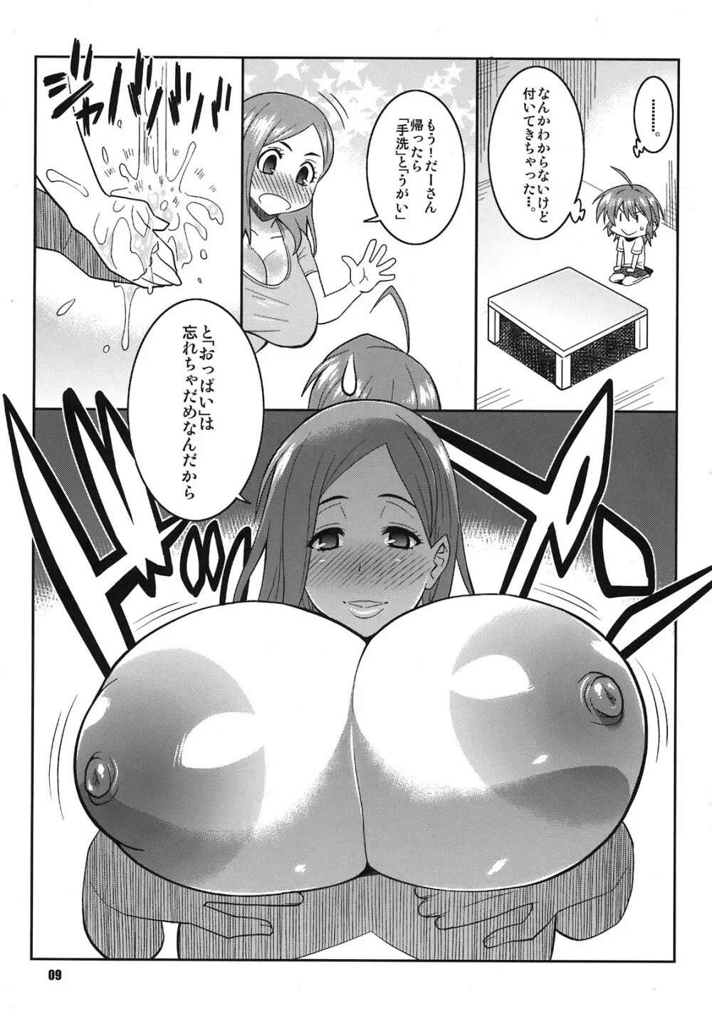 おくさんと◯年生がやっちゃったら - page9