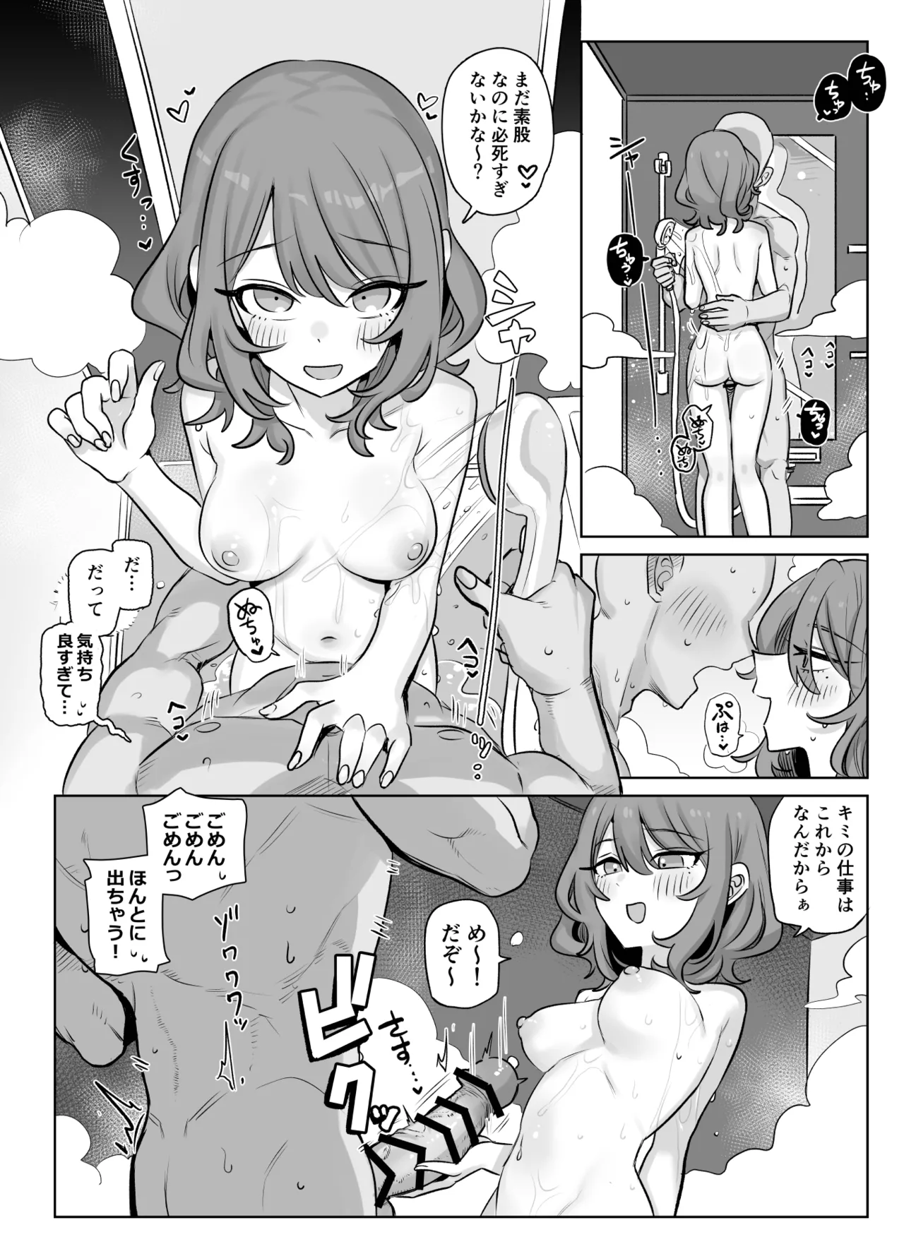 春の白さに僕、負けた - page2