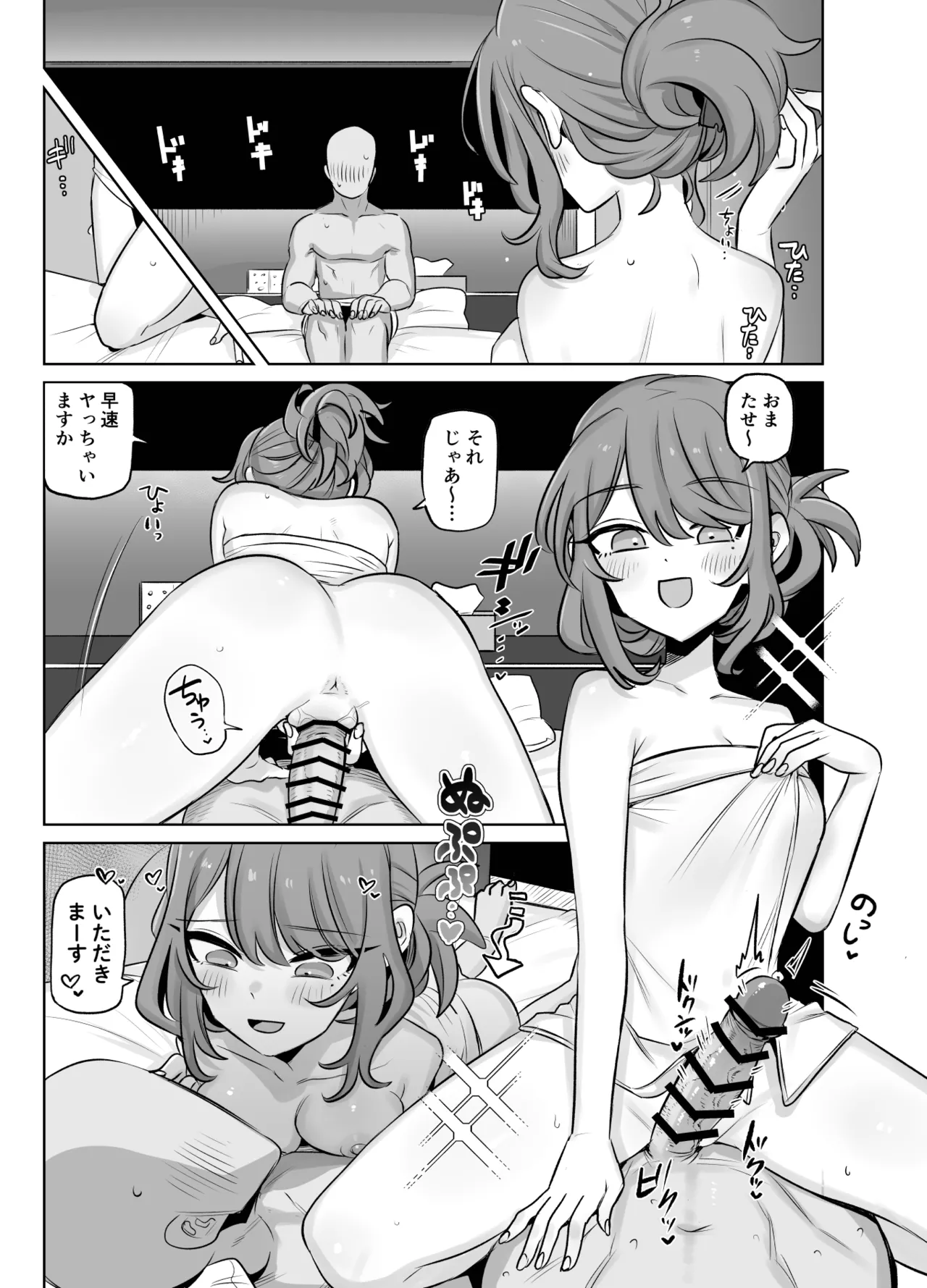 春の白さに僕、負けた - page3