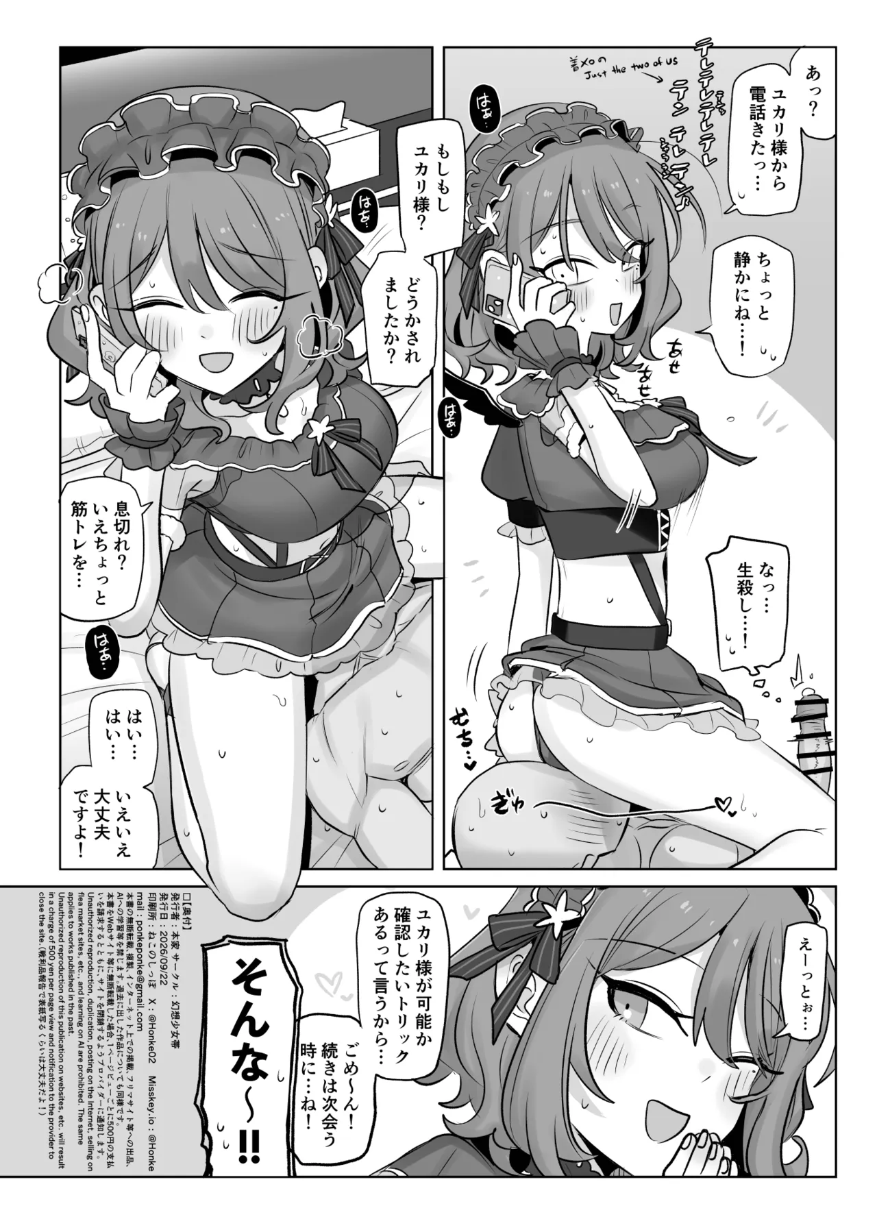 春の白さに僕、負けた - page8