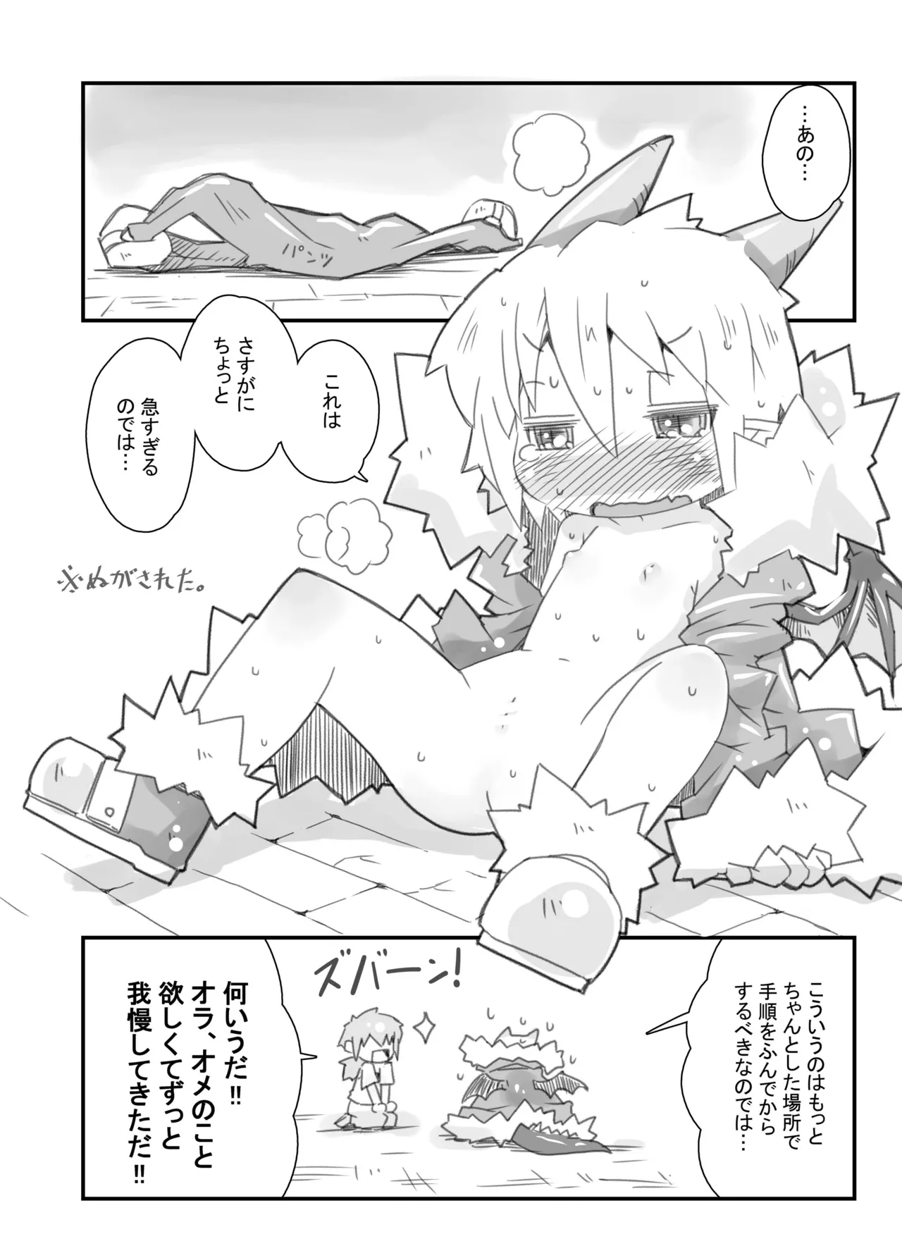 魔王のやさしい倒し方。 - page10