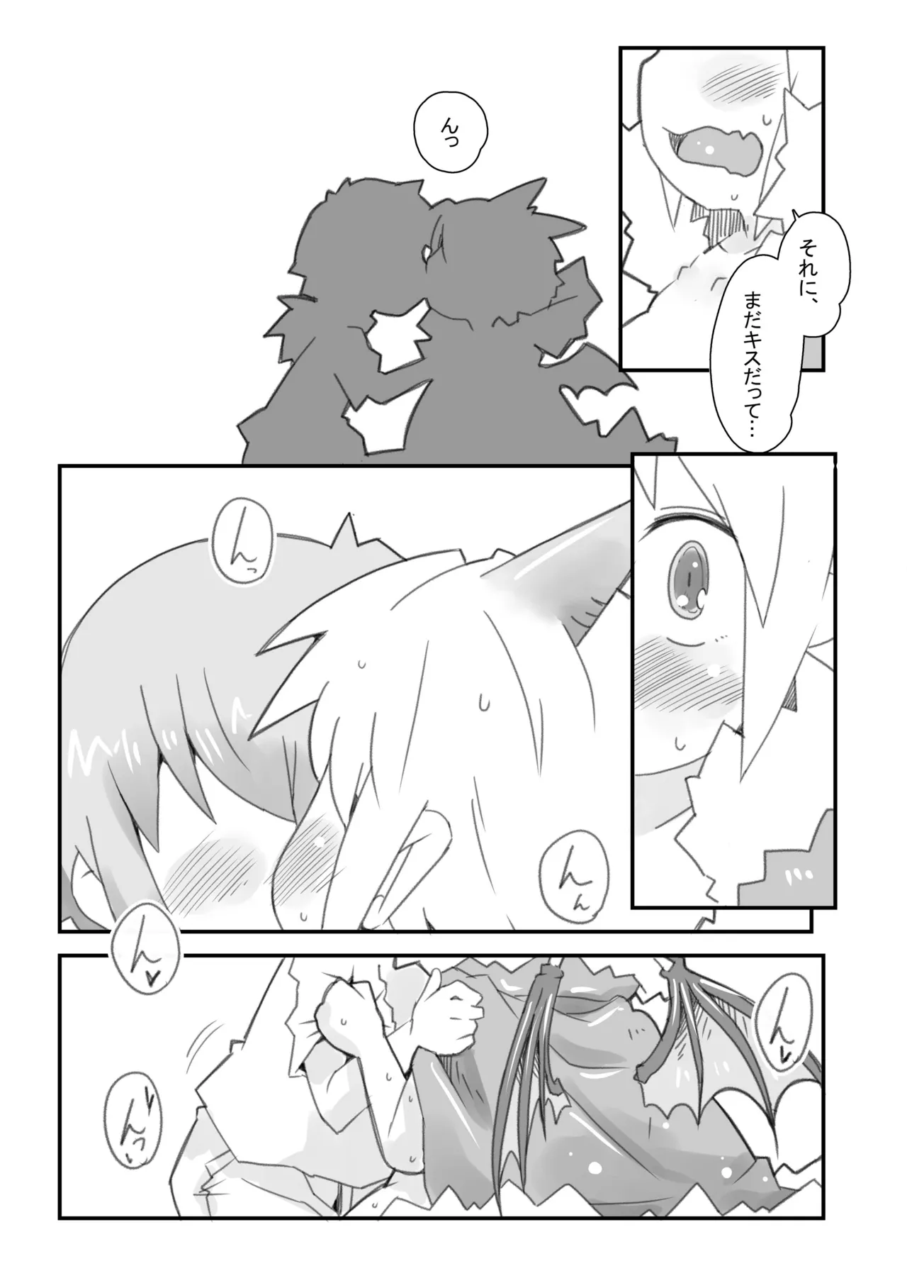 魔王のやさしい倒し方。 - page11
