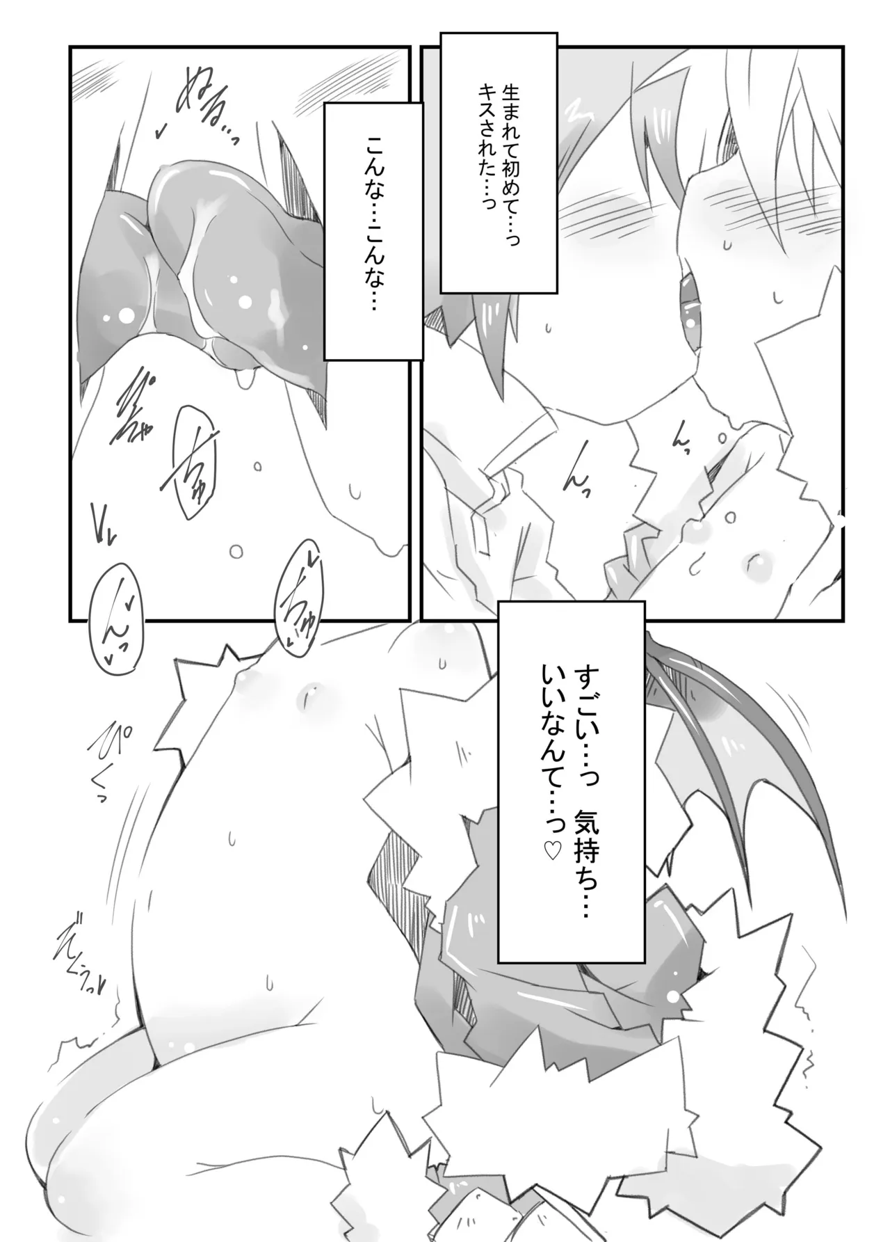 魔王のやさしい倒し方。 - page12