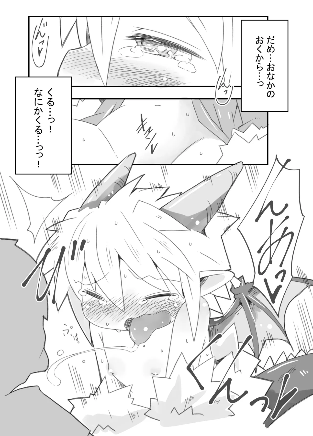 魔王のやさしい倒し方。 - page13