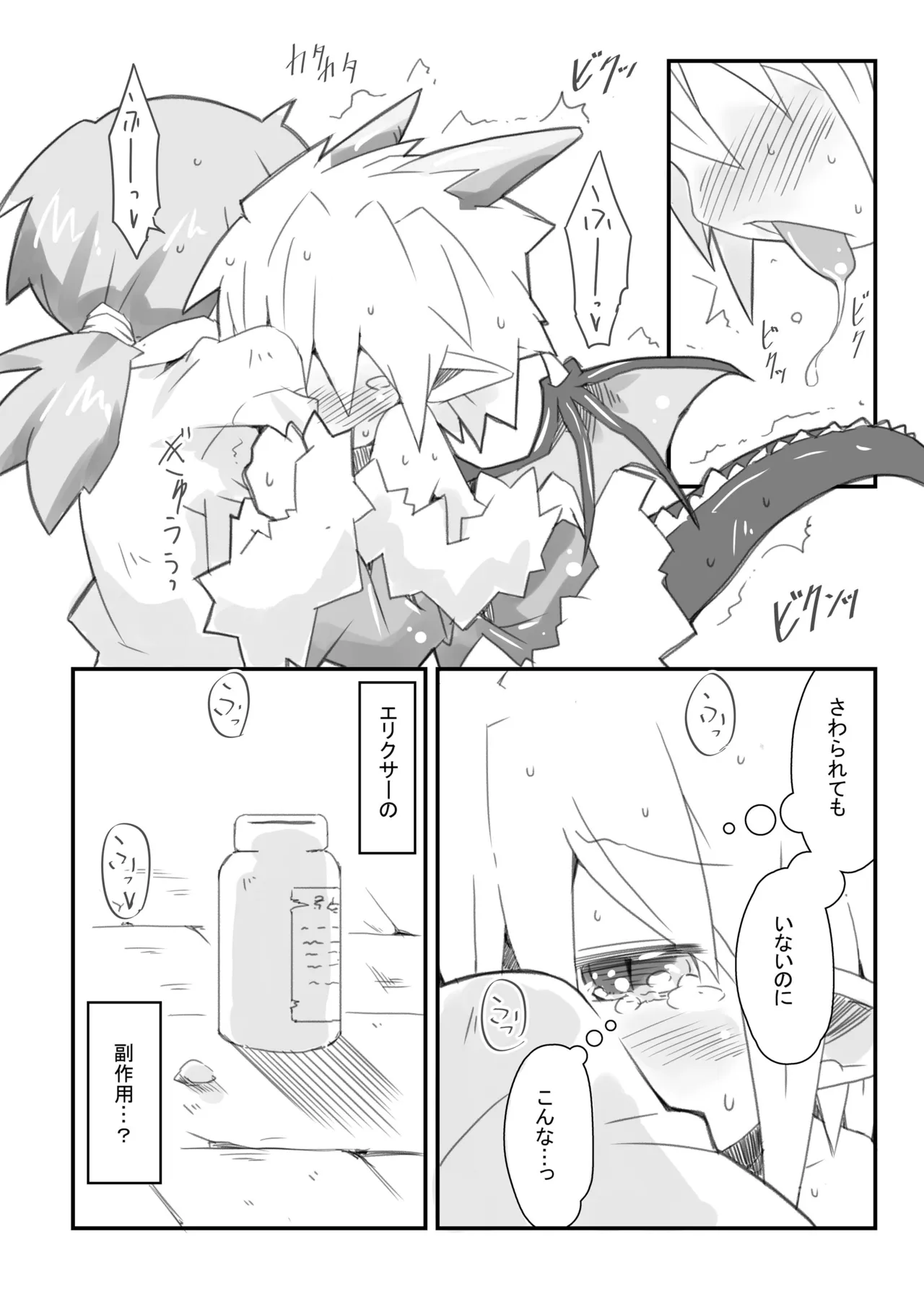 魔王のやさしい倒し方。 - page14