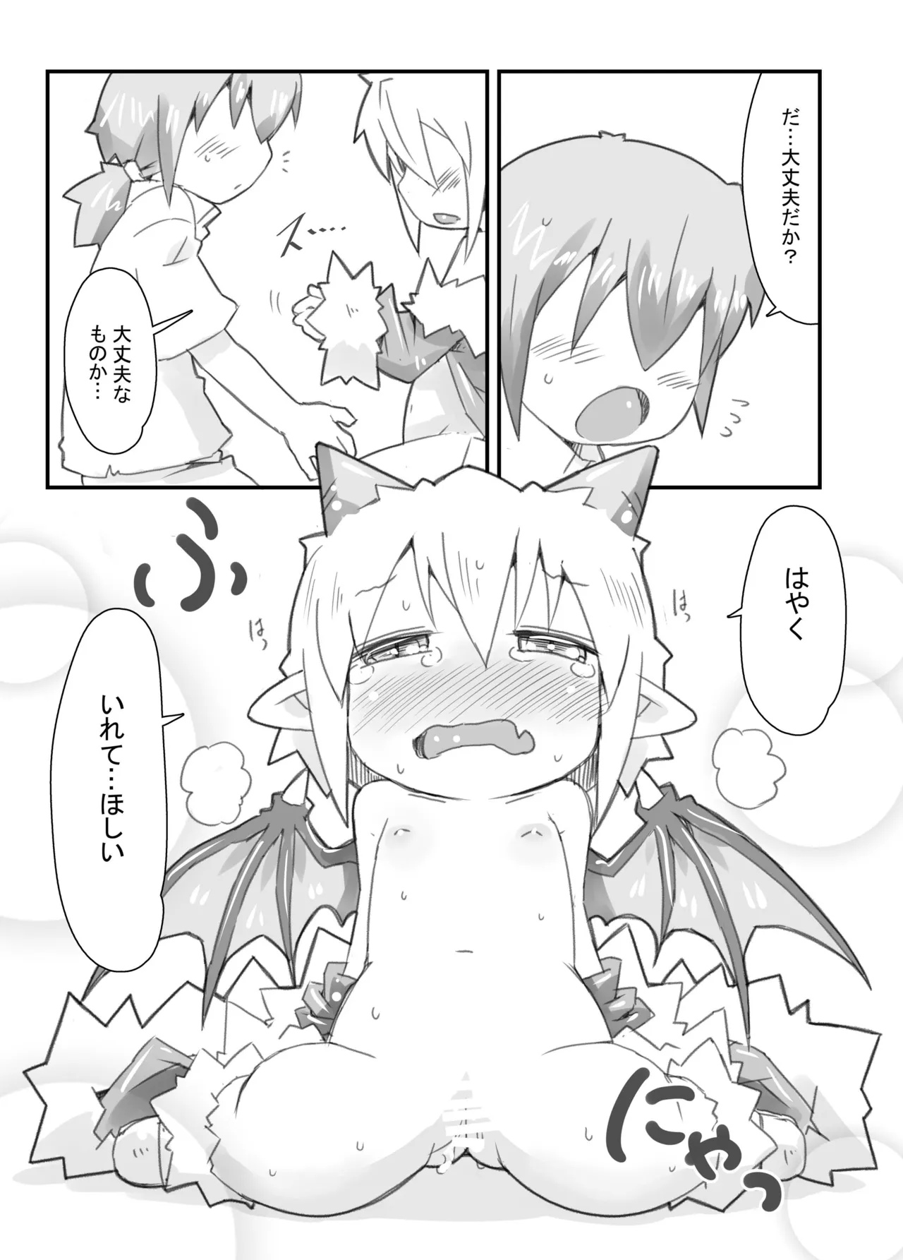 魔王のやさしい倒し方。 - page15