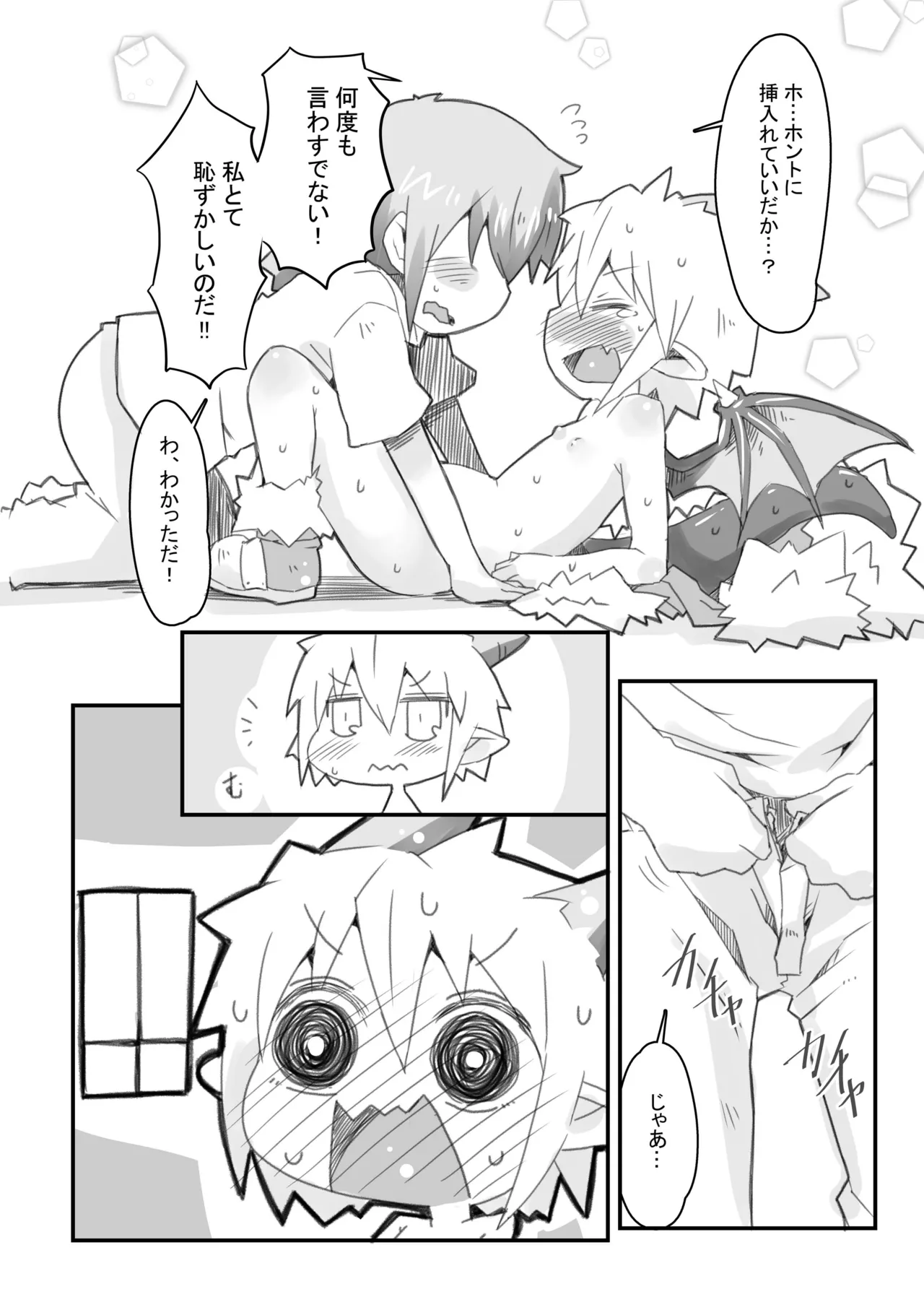 魔王のやさしい倒し方。 - page16