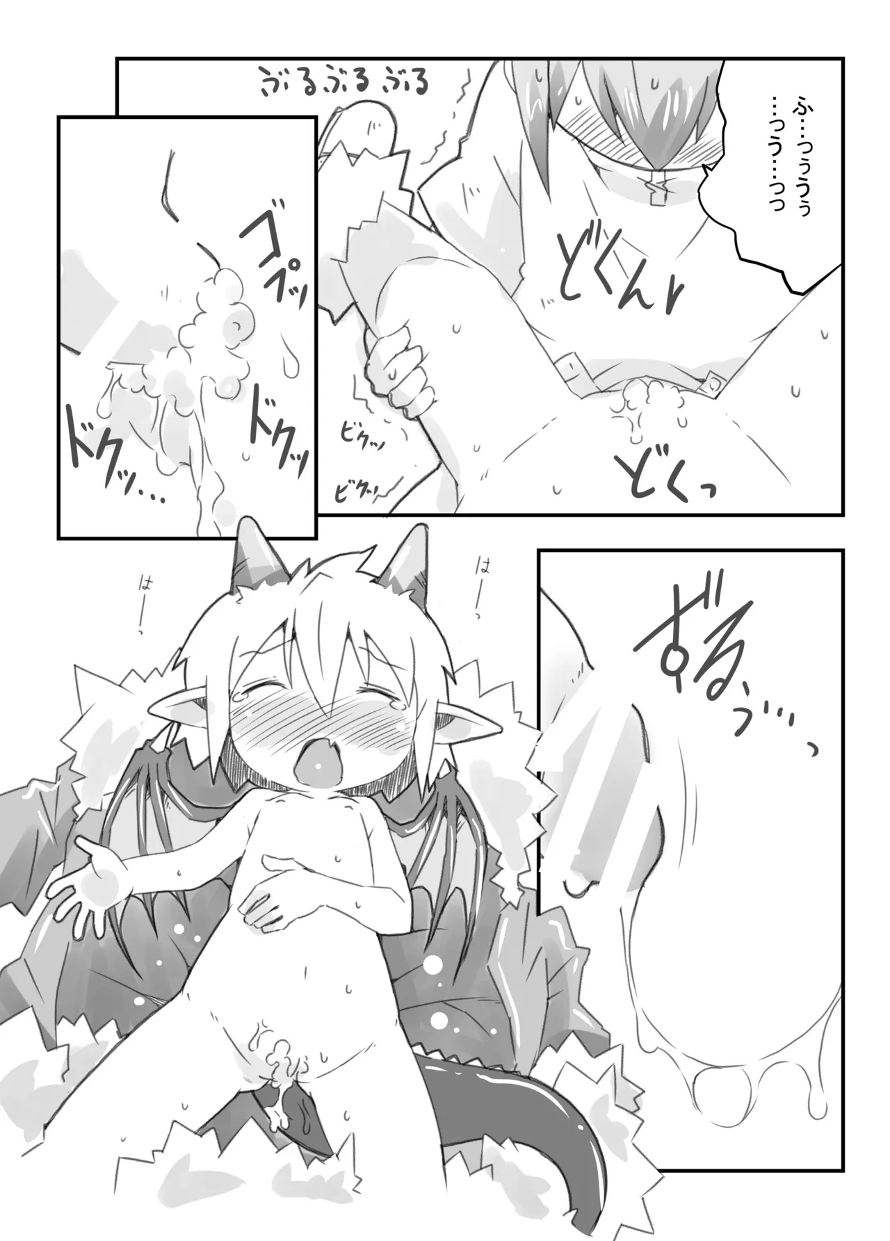 魔王のやさしい倒し方。 - page24