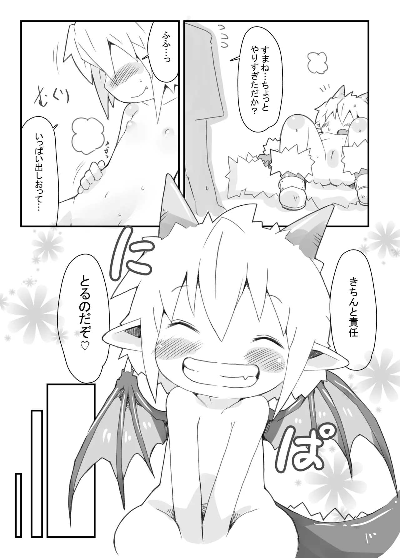 魔王のやさしい倒し方。 - page25
