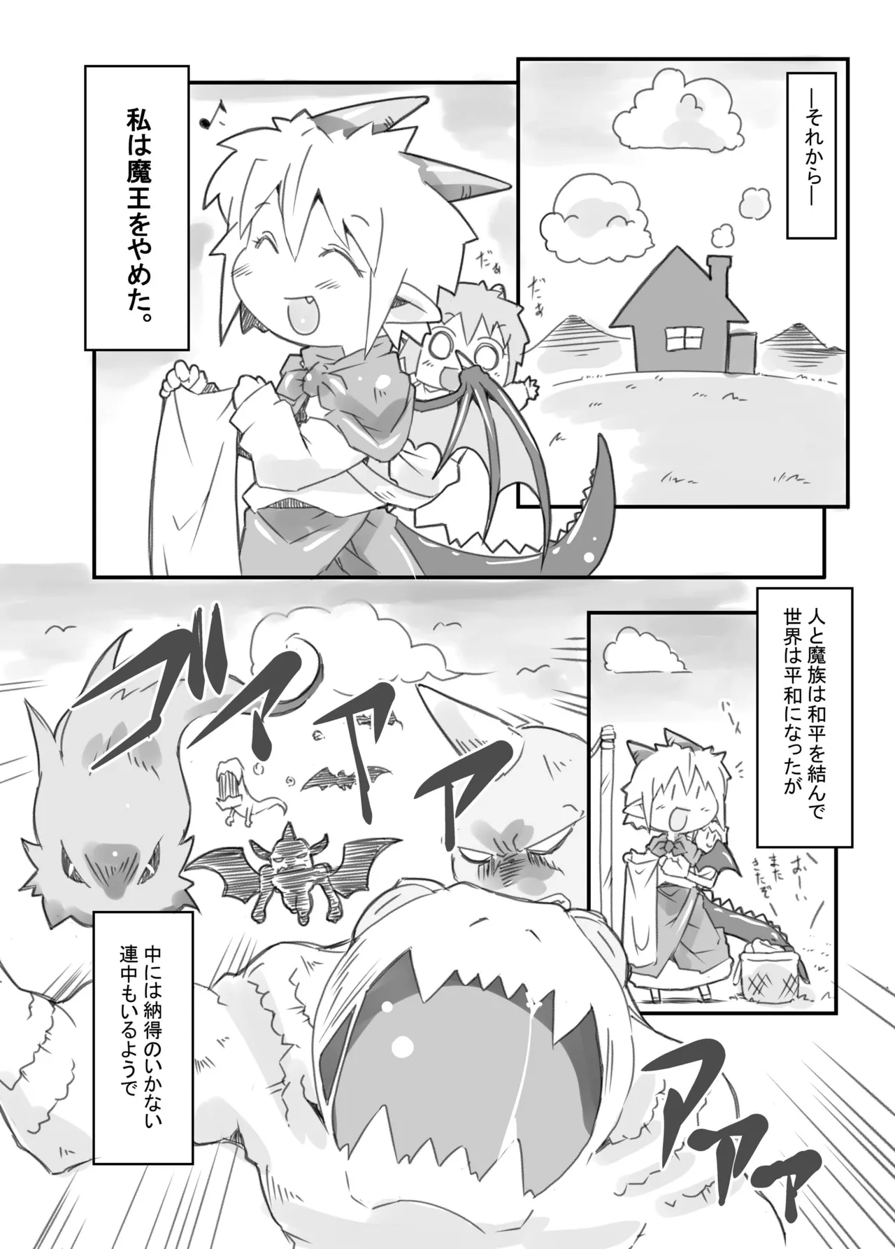 魔王のやさしい倒し方。 - page26