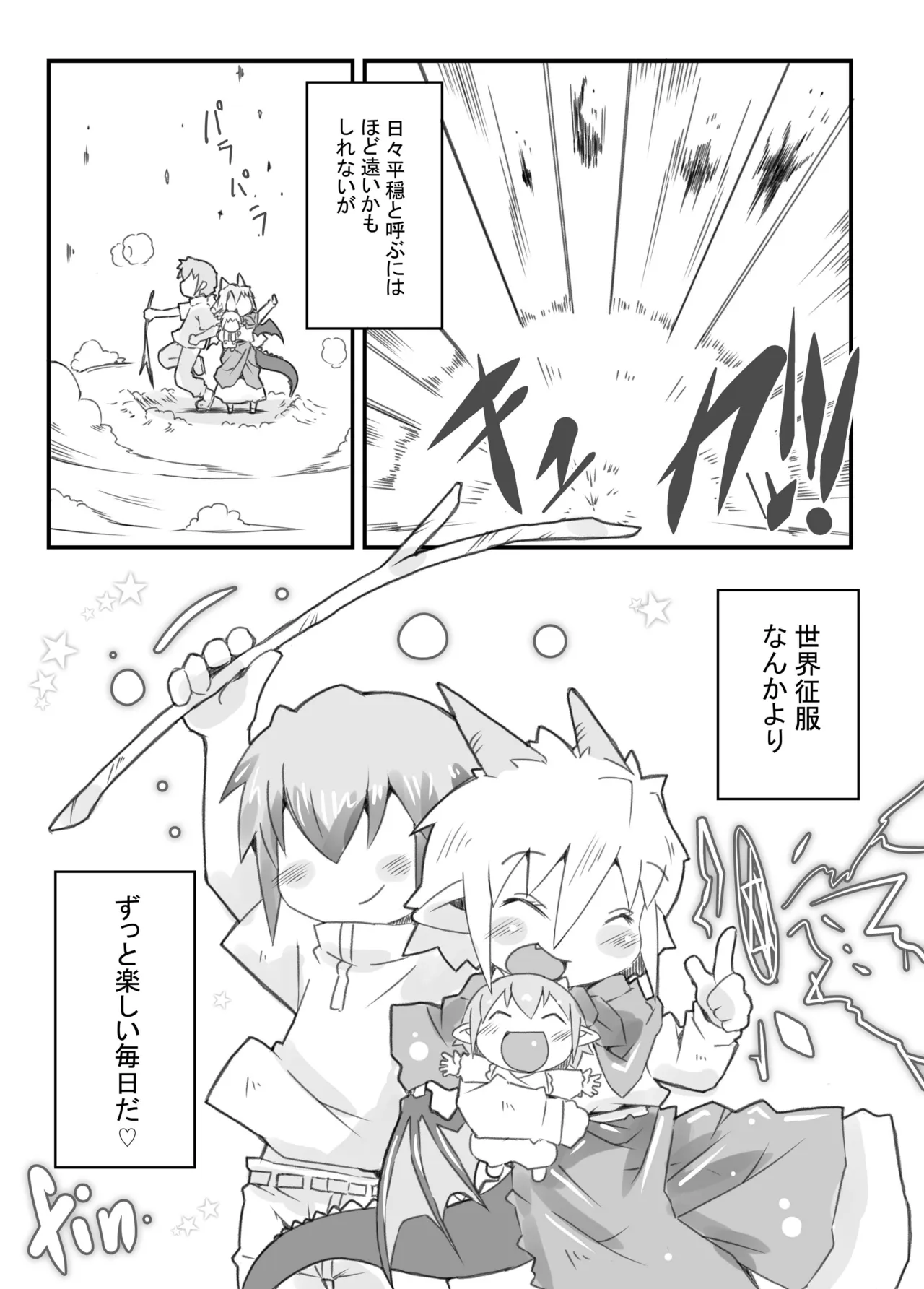 魔王のやさしい倒し方。 - page27