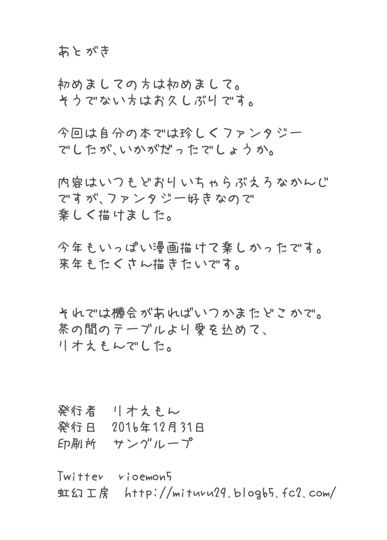 魔王のやさしい倒し方。 - page28