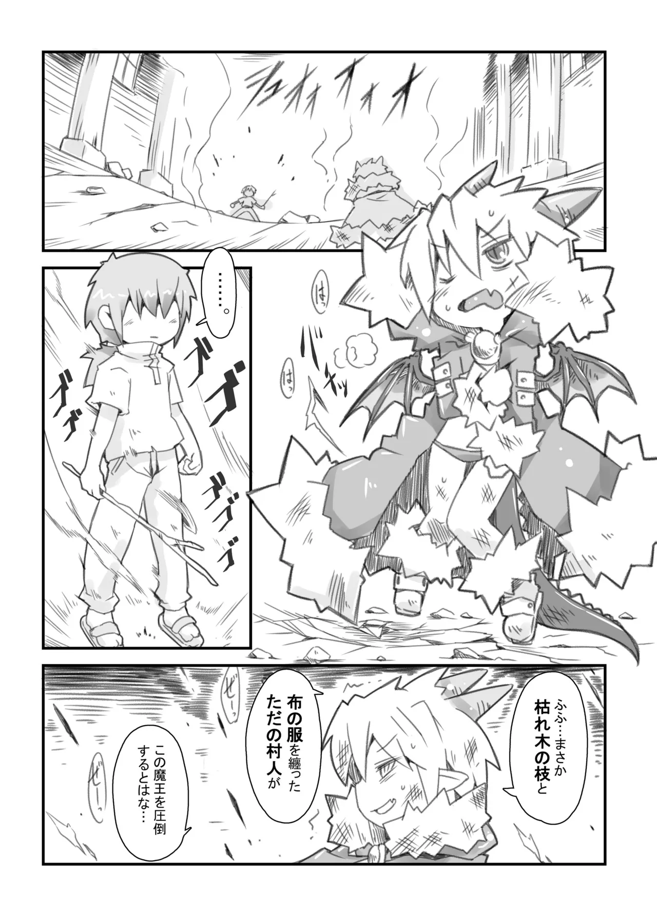 魔王のやさしい倒し方。 - page3