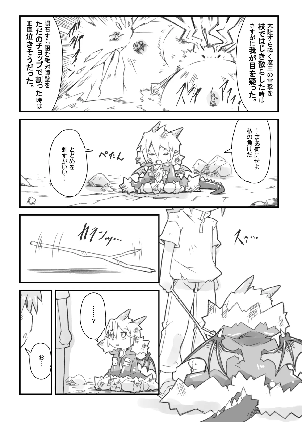 魔王のやさしい倒し方。 - page5