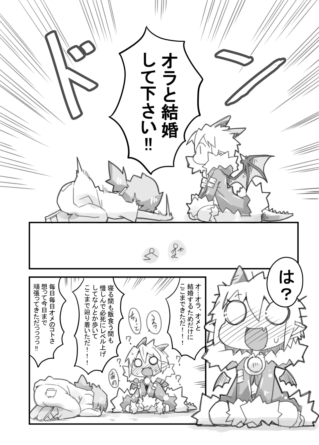 魔王のやさしい倒し方。 - page6