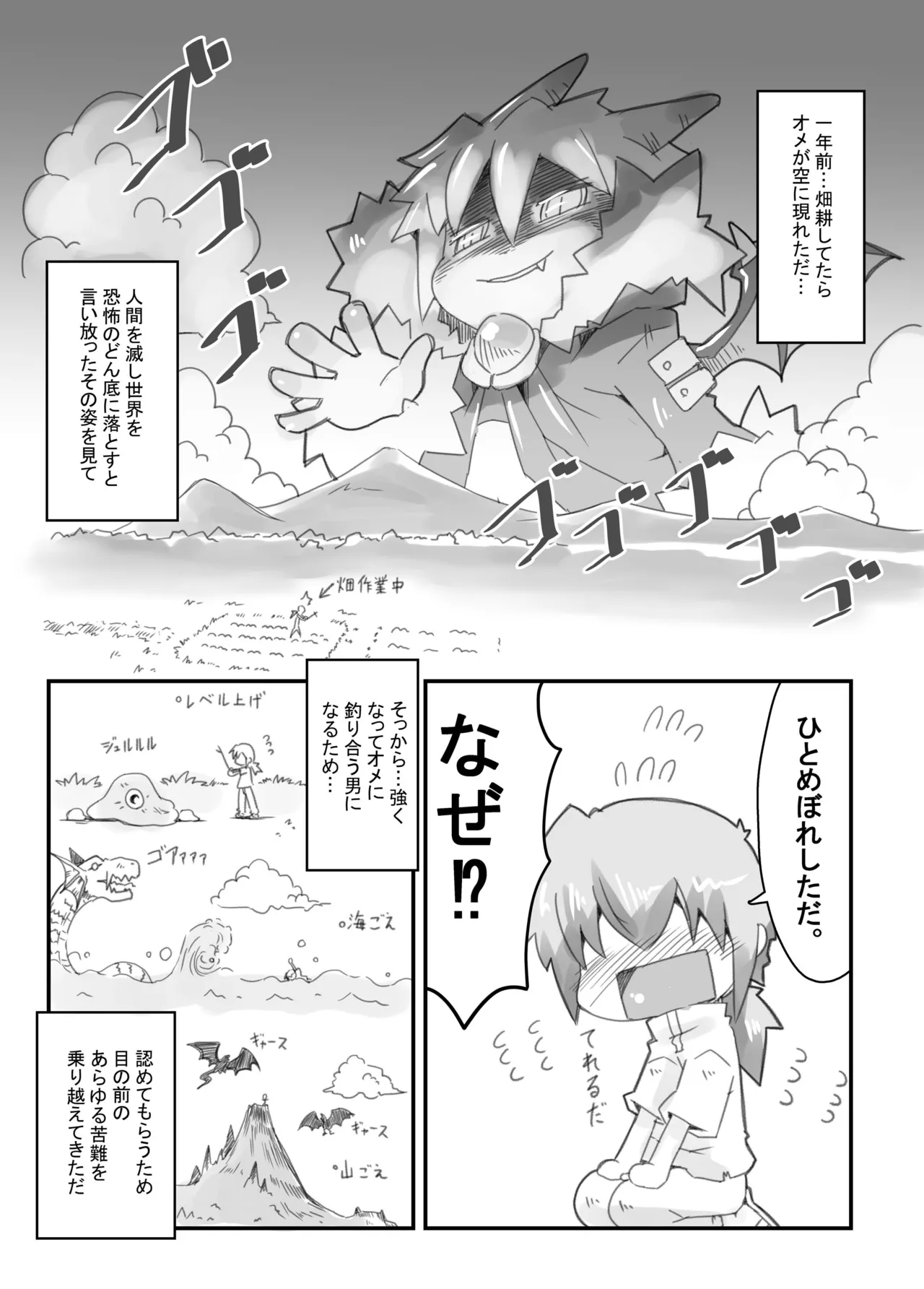 魔王のやさしい倒し方。 - page7