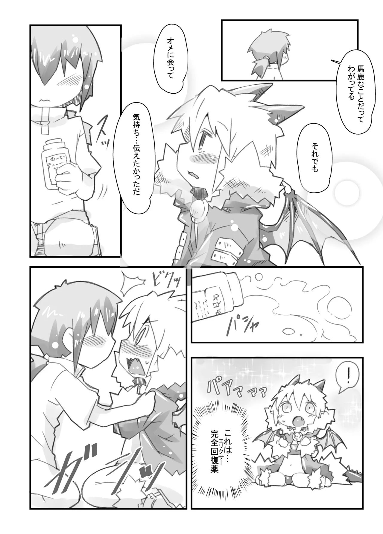 魔王のやさしい倒し方。 - page8