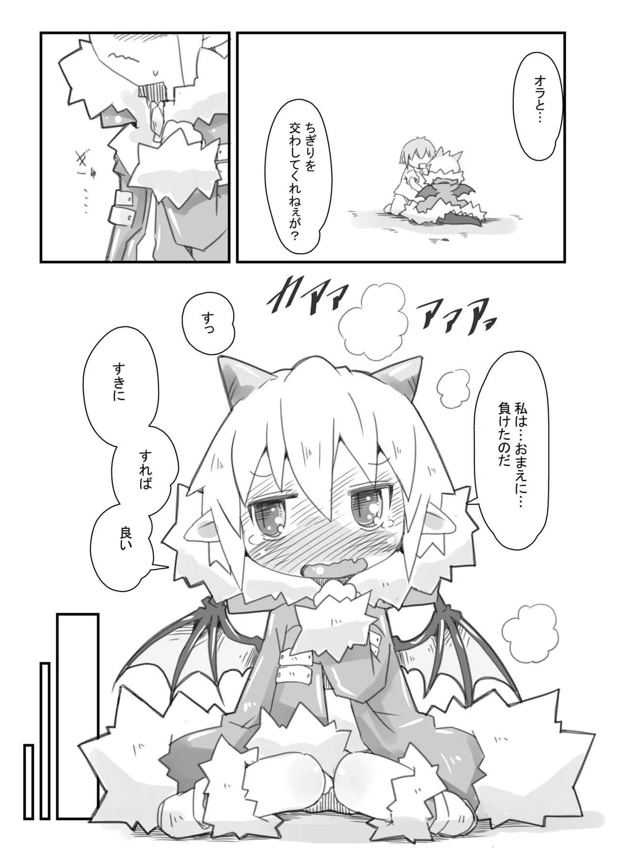 魔王のやさしい倒し方。 - page9