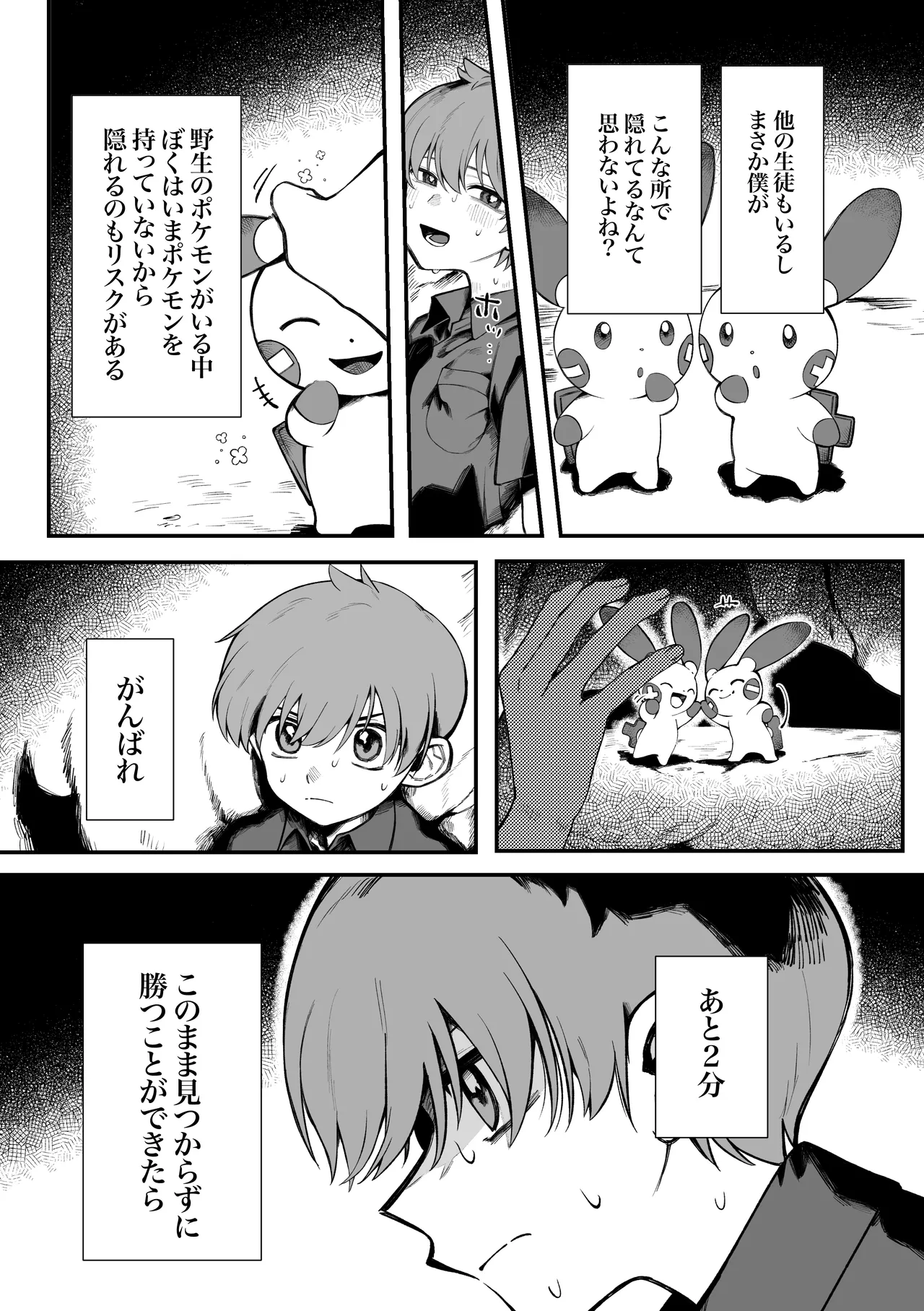ふつうの恋がしたかったのに。 - page10