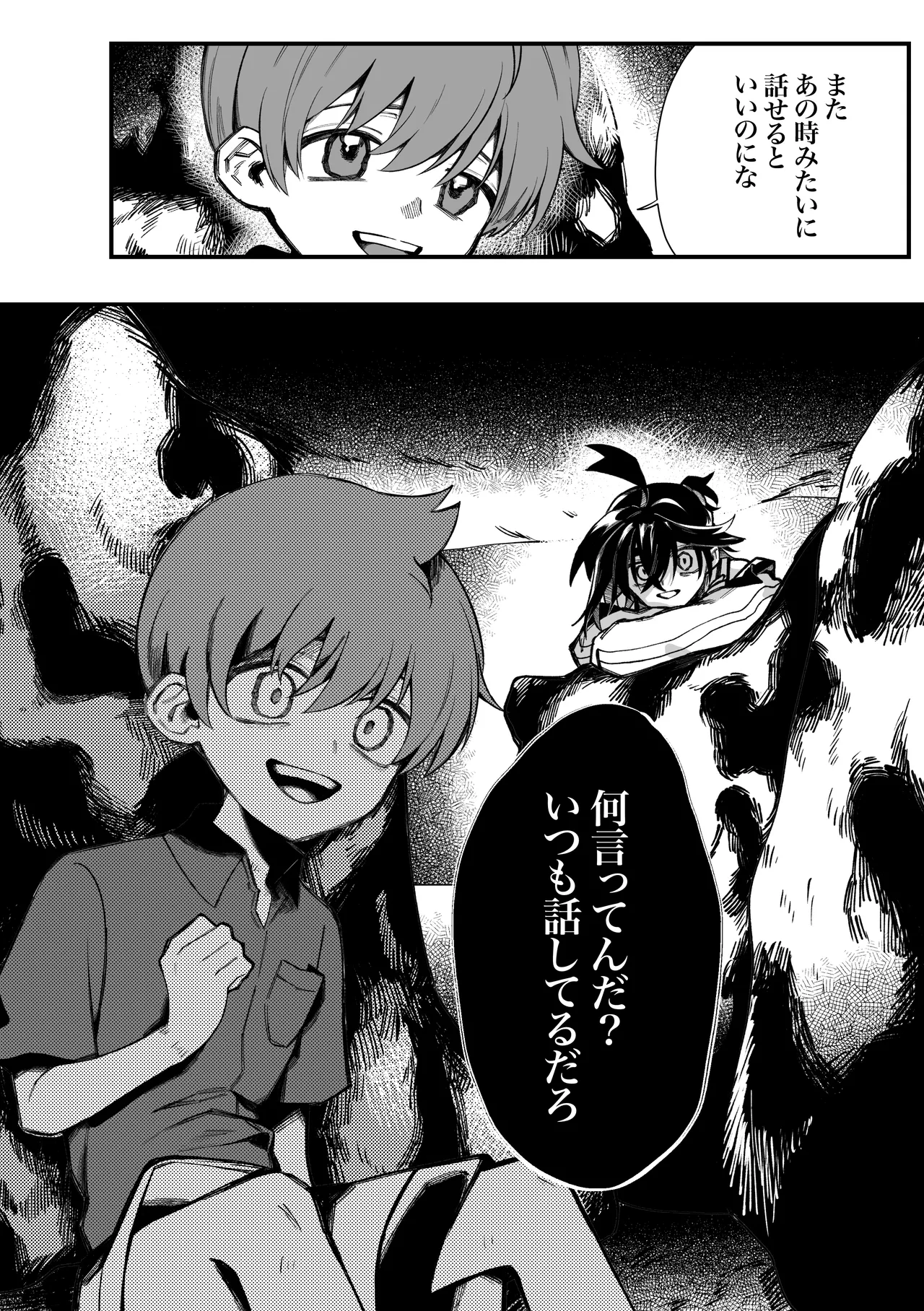 ふつうの恋がしたかったのに。 - page11