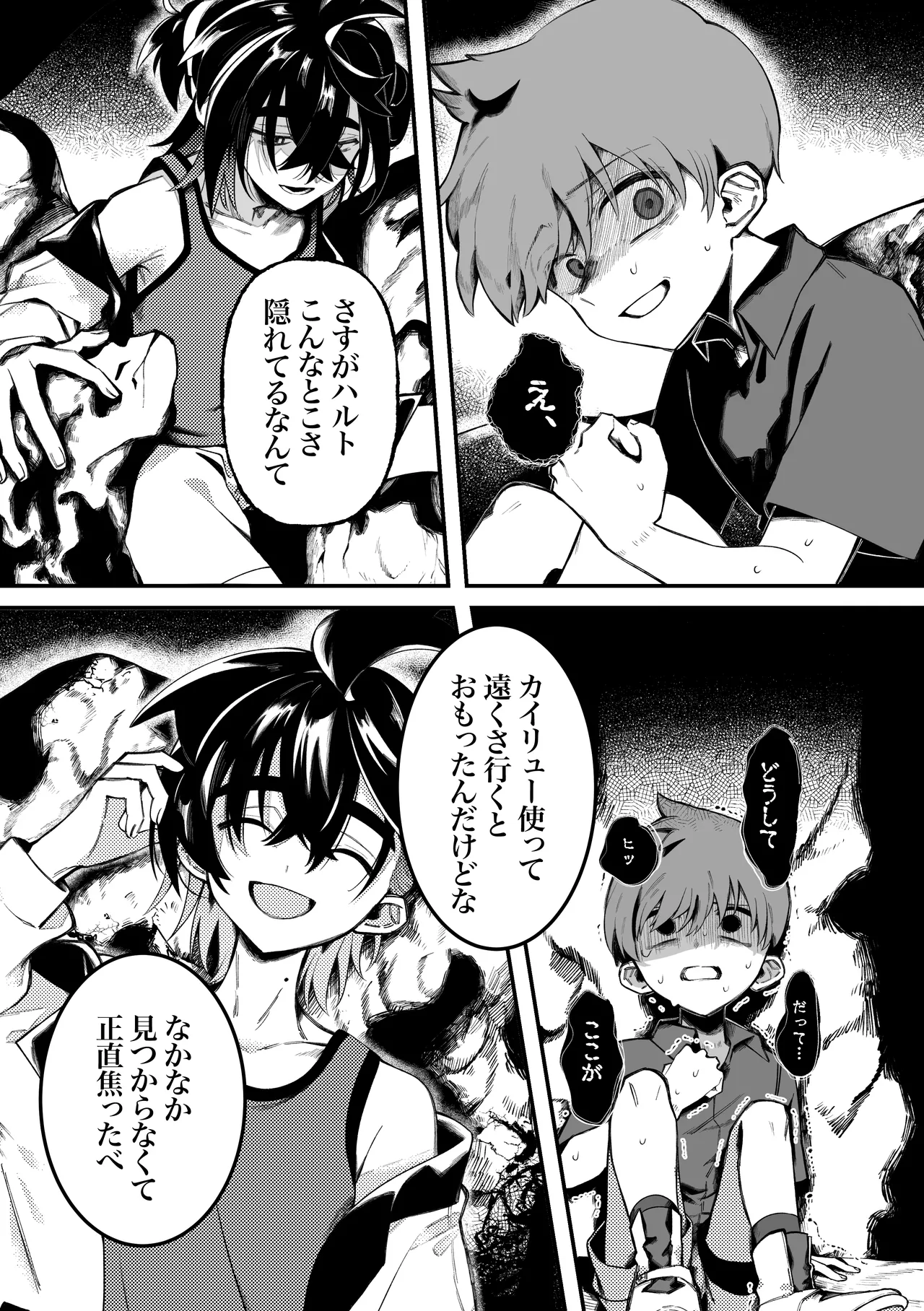 ふつうの恋がしたかったのに。 - page12