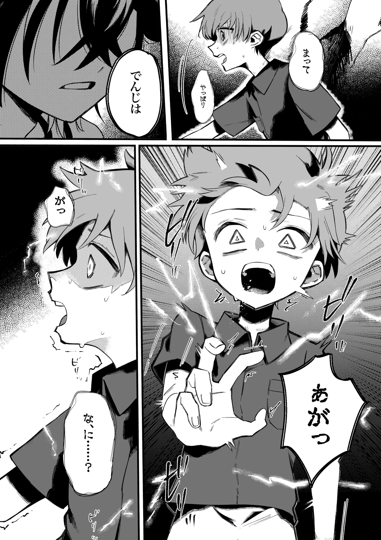ふつうの恋がしたかったのに。 - page13